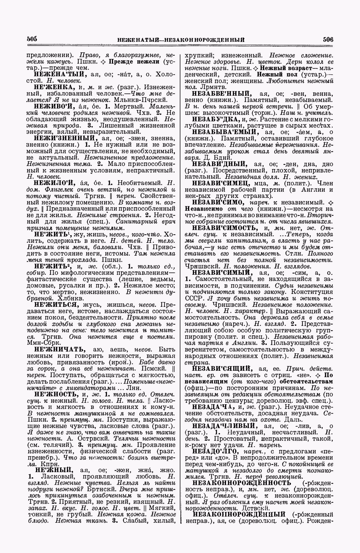 Скан печатной страницы 253 второго тома толкового словаря Ушакова 1938 года с изображением текста