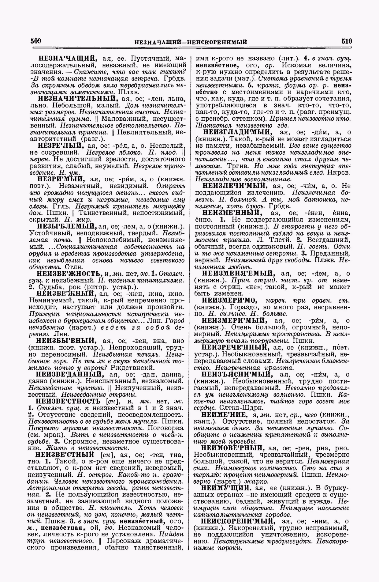 Скан печатной страницы 255 второго тома толкового словаря Ушакова 1938 года с изображением текста