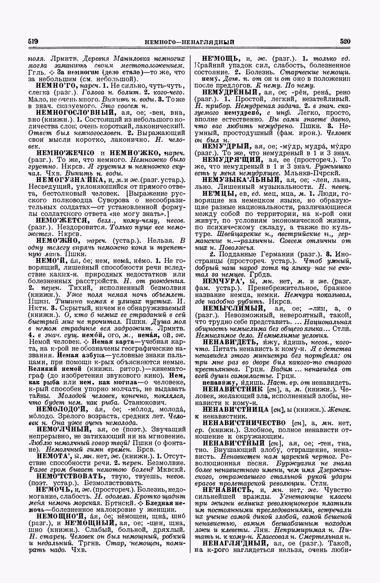 Скан печатной страницы 260 второго тома толкового словаря Ушакова 1938 года с изображением текста