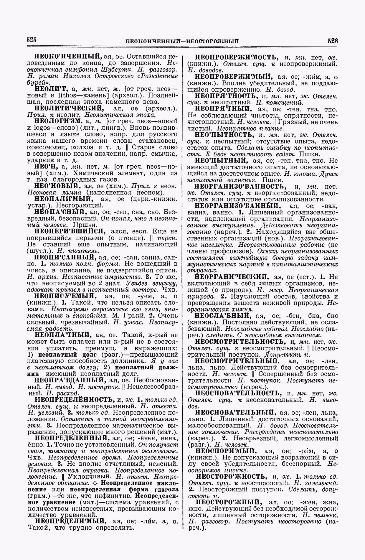 Скан печатной страницы 263 второго тома толкового словаря Ушакова 1938 года с изображением текста