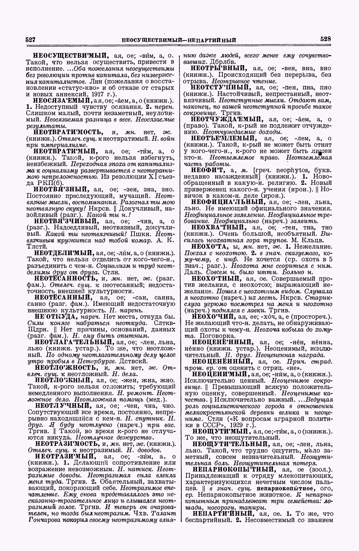 Скан печатной страницы 264 второго тома толкового словаря Ушакова 1938 года с изображением текста