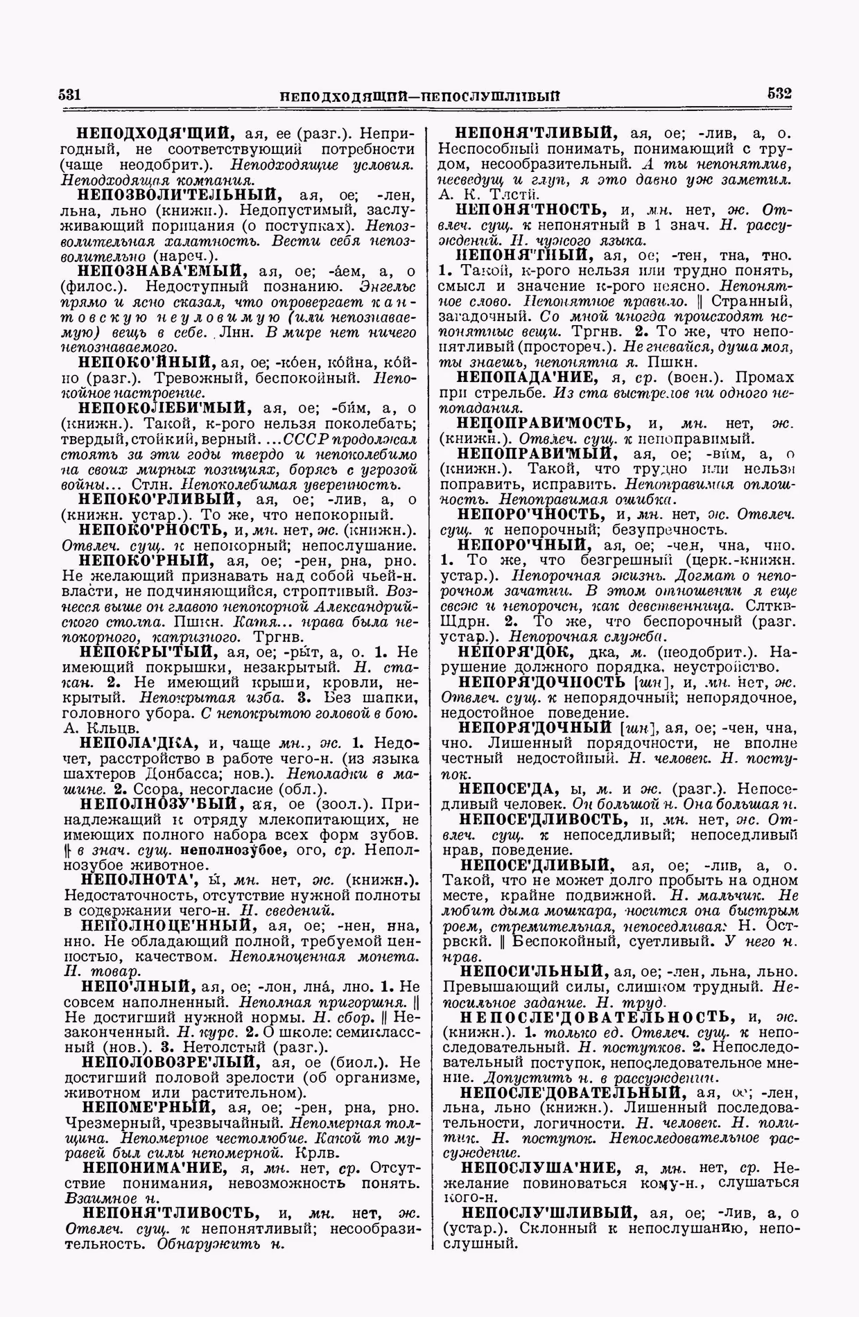 Скан печатной страницы 266 второго тома толкового словаря Ушакова 1938 года с изображением текста