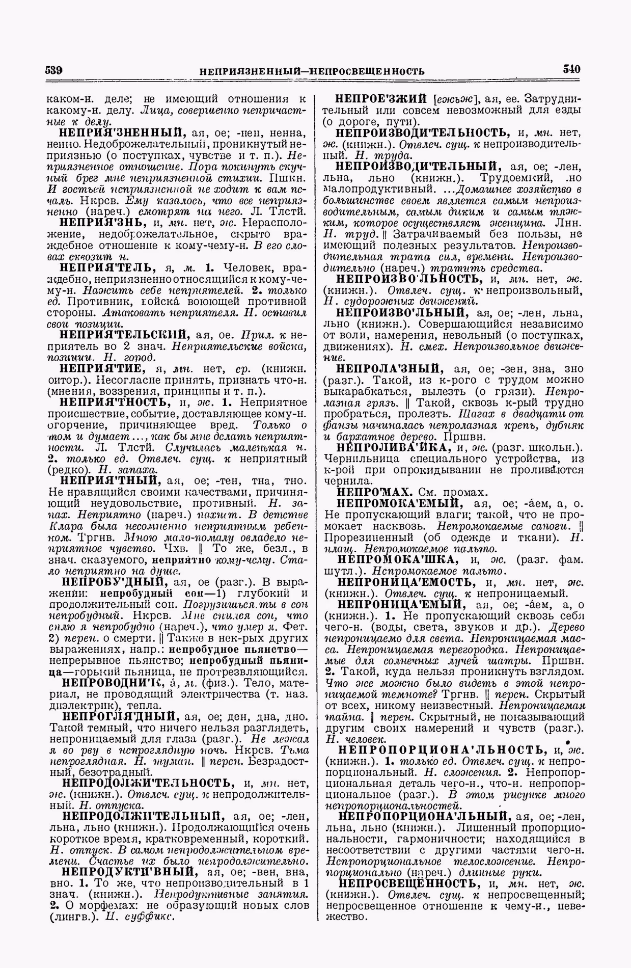 Скан печатной страницы 270 второго тома толкового словаря Ушакова 1938 года с изображением текста