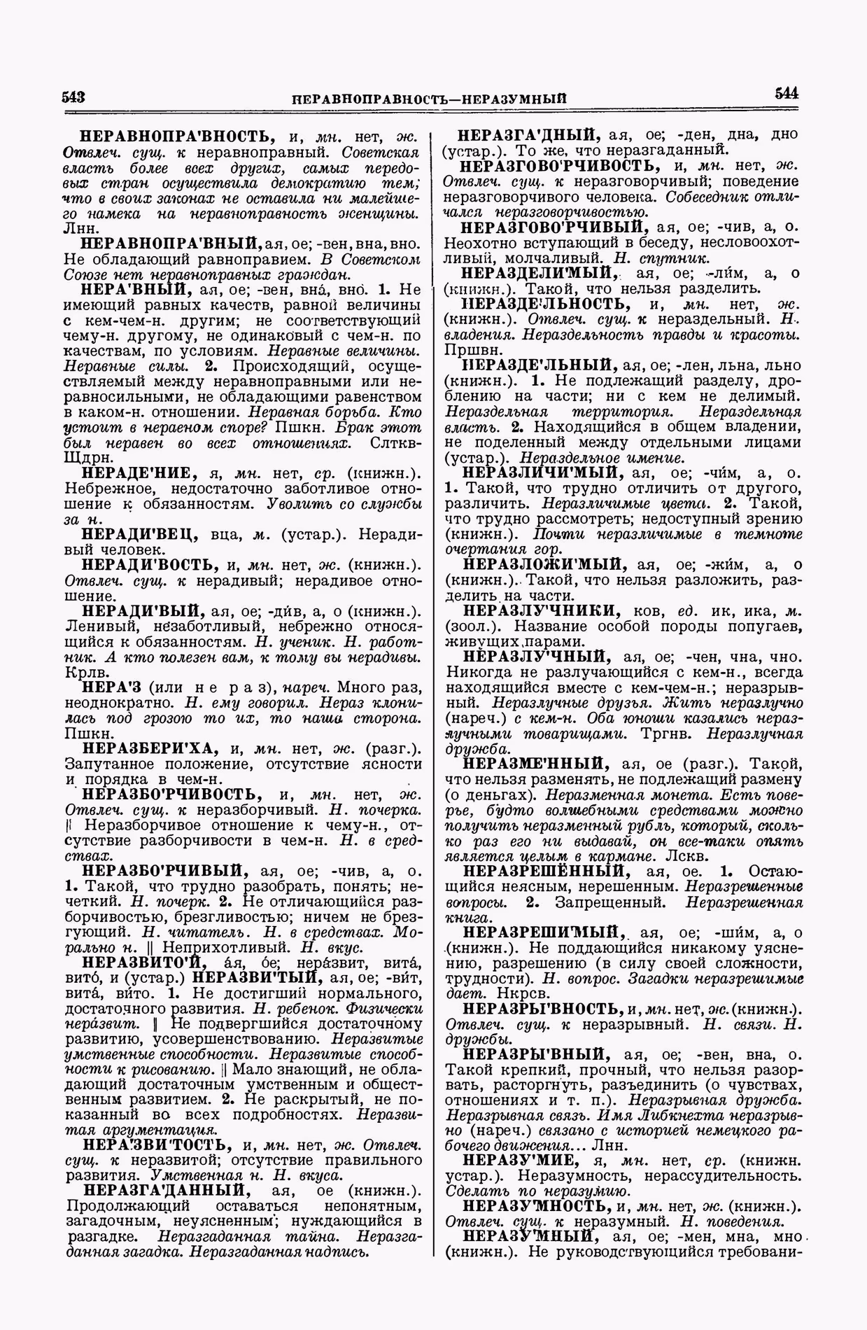 Скан печатной страницы 272 второго тома толкового словаря Ушакова 1938 года с изображением текста