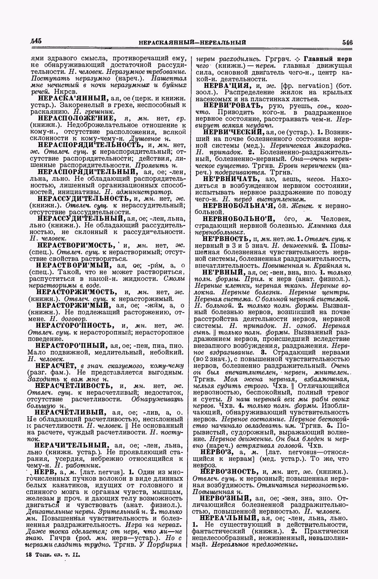 Скан печатной страницы 273 второго тома толкового словаря Ушакова 1938 года с изображением текста