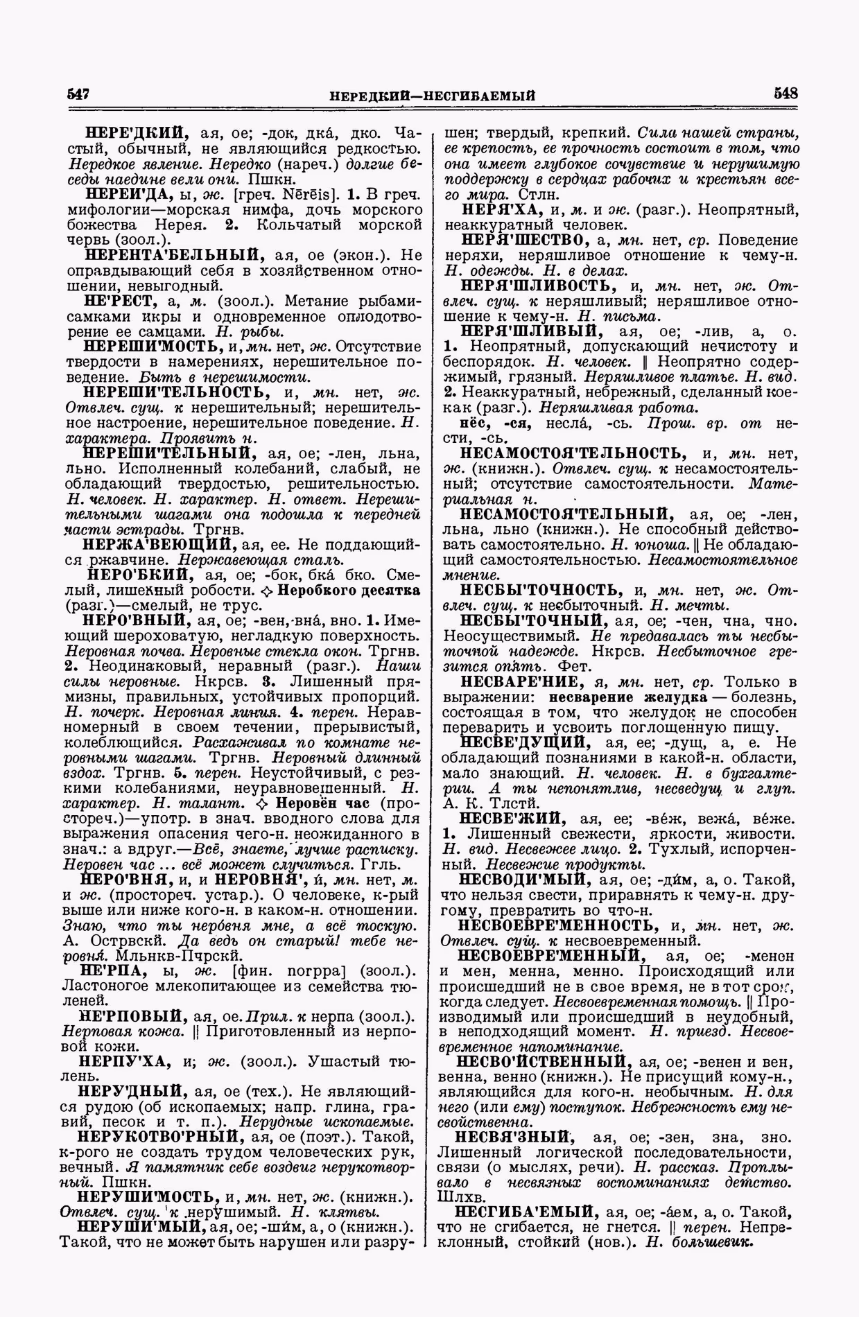 Скан печатной страницы 274 второго тома толкового словаря Ушакова 1938 года с изображением текста