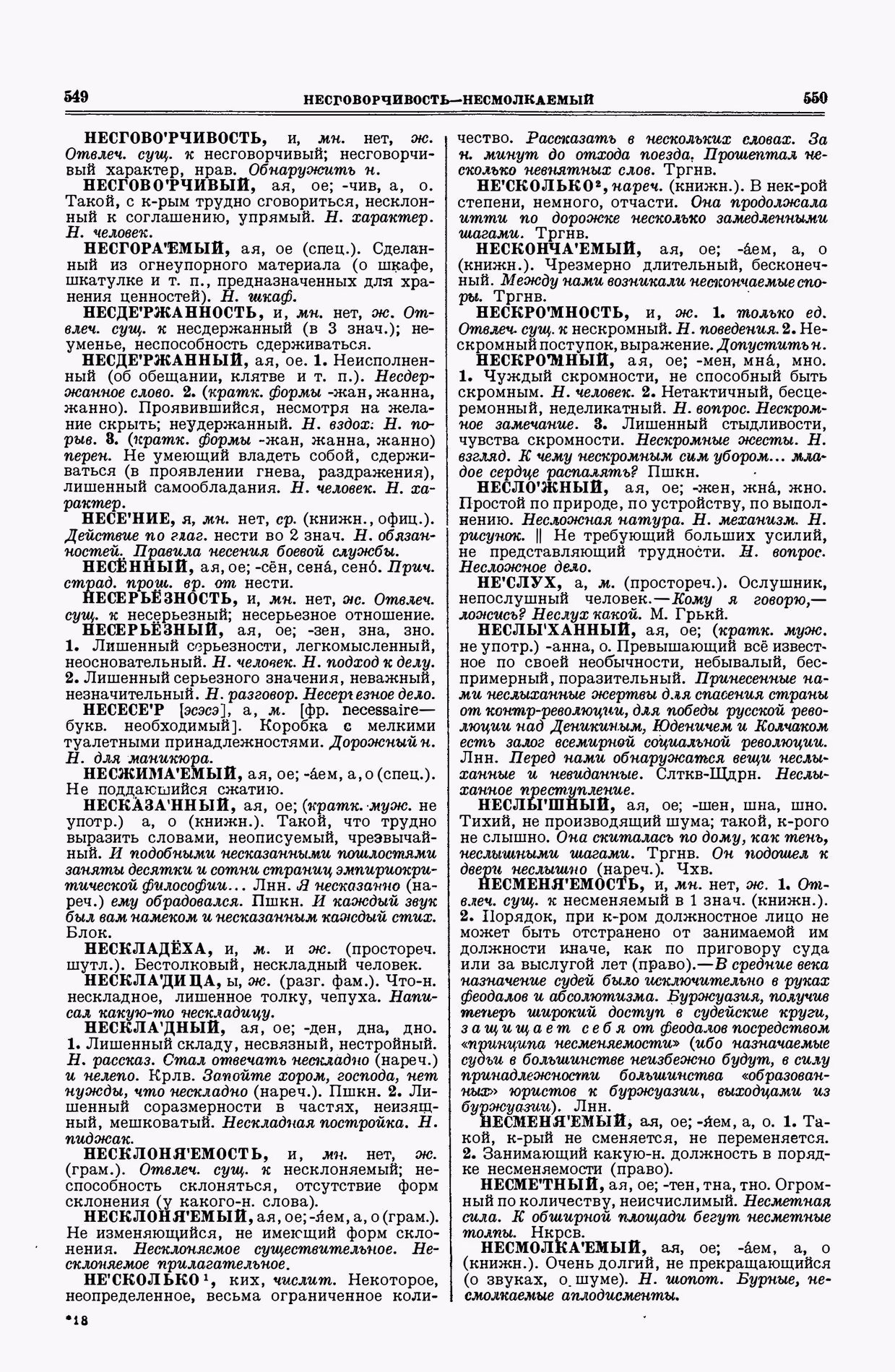 Скан печатной страницы 275 второго тома толкового словаря Ушакова 1938 года с изображением текста