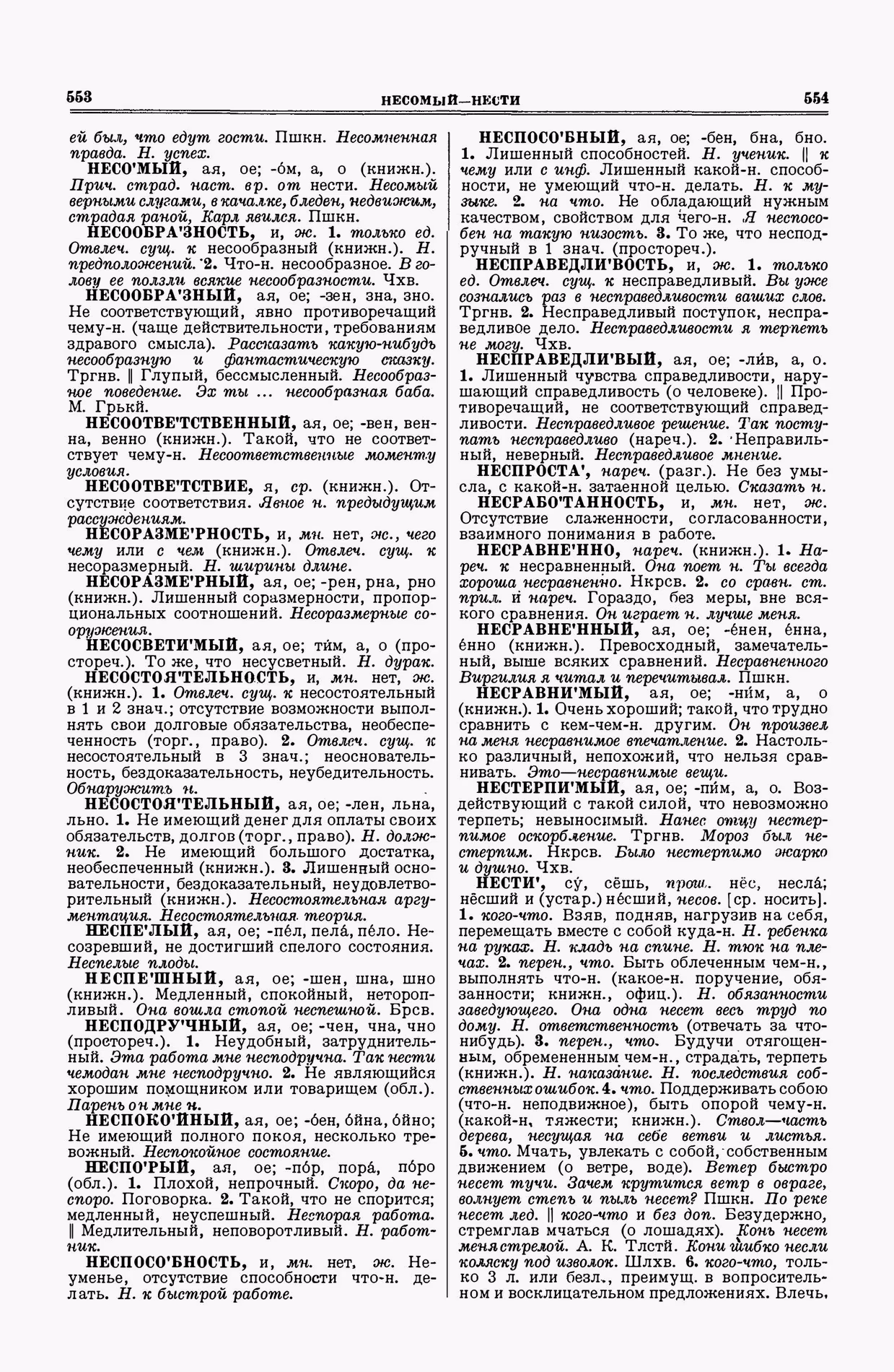 Скан печатной страницы 277 второго тома толкового словаря Ушакова 1938 года с изображением текста