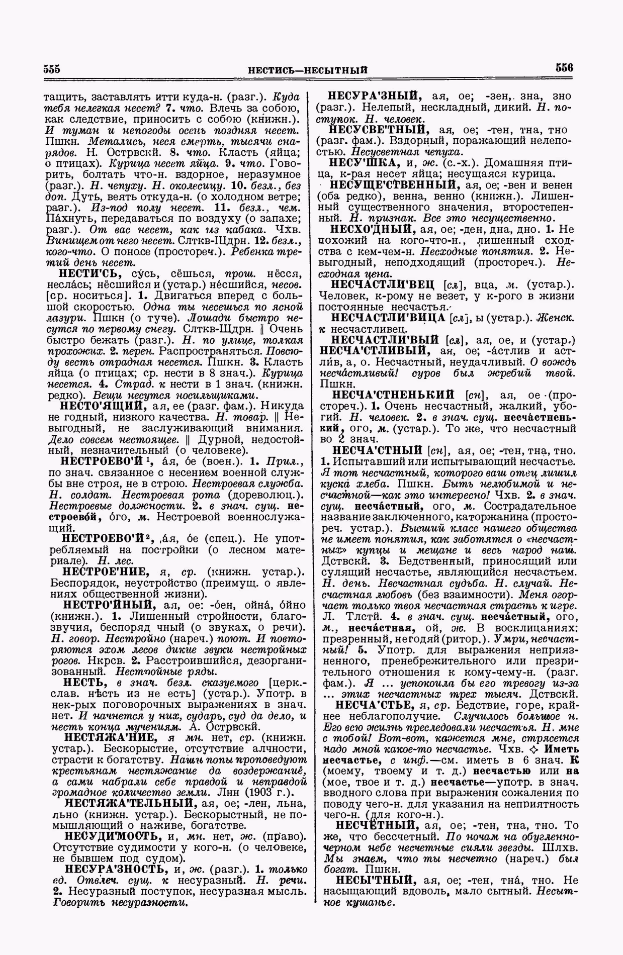 Скан печатной страницы 278 второго тома толкового словаря Ушакова 1938 года с изображением текста