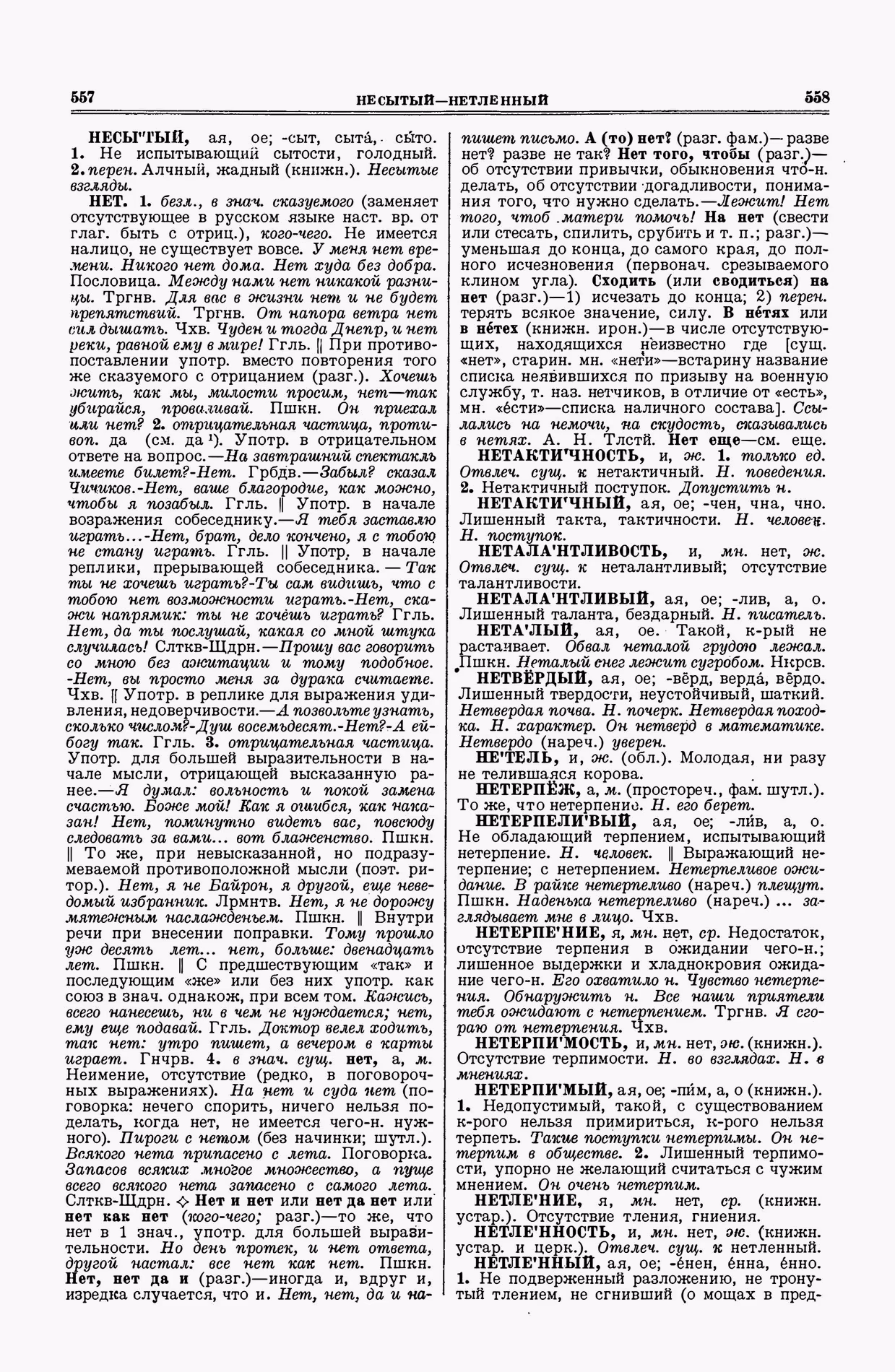 Скан печатной страницы 279 второго тома толкового словаря Ушакова 1938 года с изображением текста