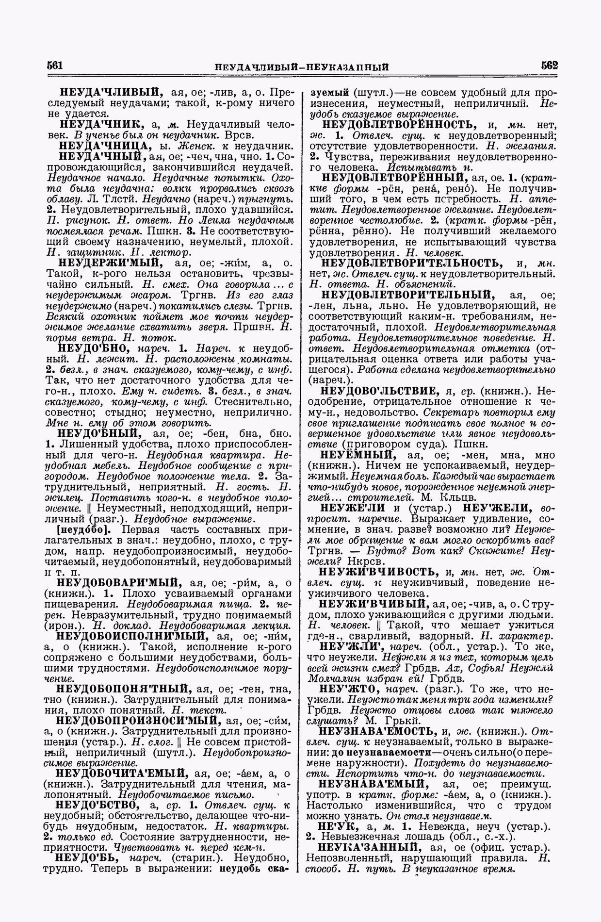 Скан печатной страницы 281 второго тома толкового словаря Ушакова 1938 года с изображением текста