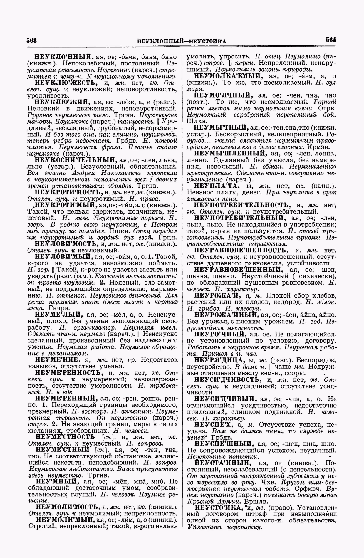 Скан печатной страницы 282 второго тома толкового словаря Ушакова 1938 года с изображением текста
