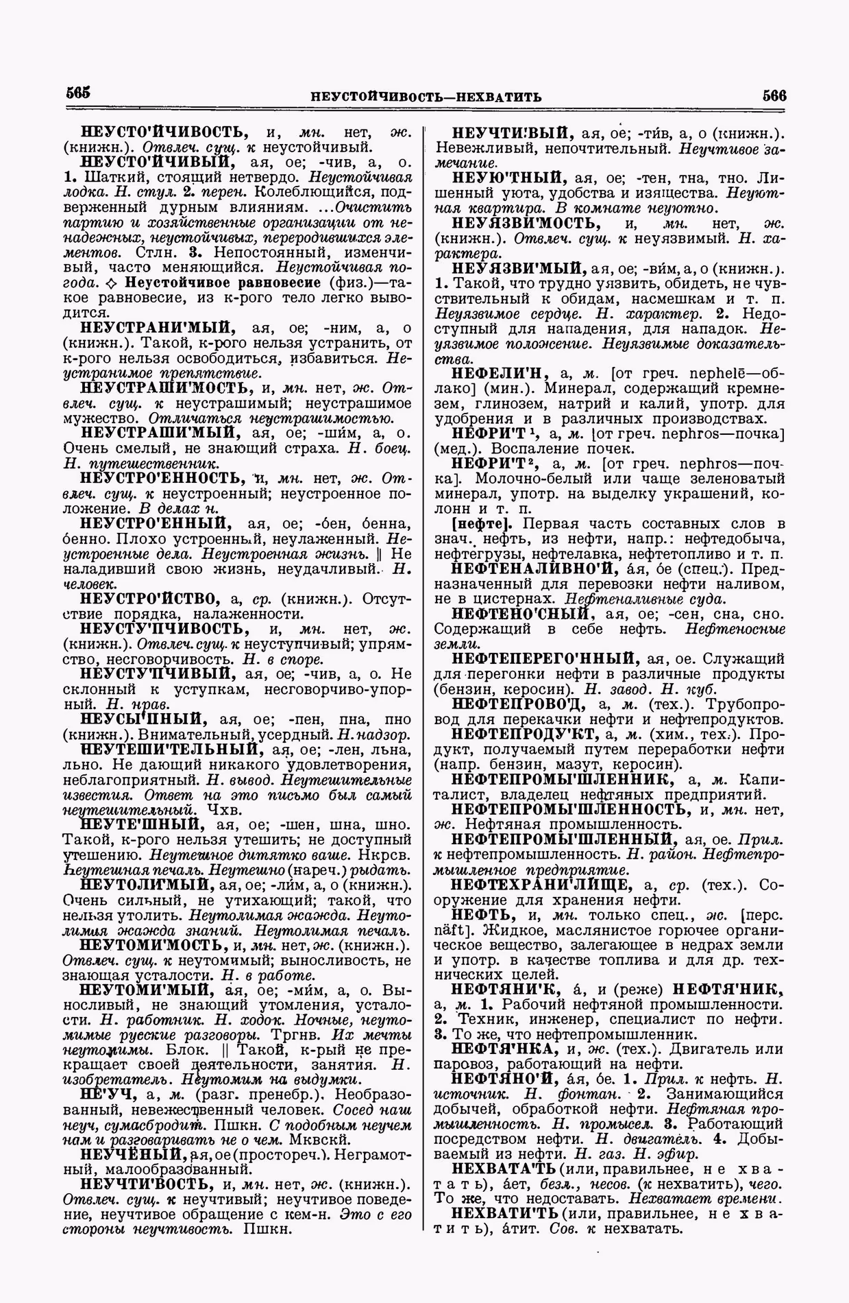 Скан печатной страницы 283 второго тома толкового словаря Ушакова 1938 года с изображением текста