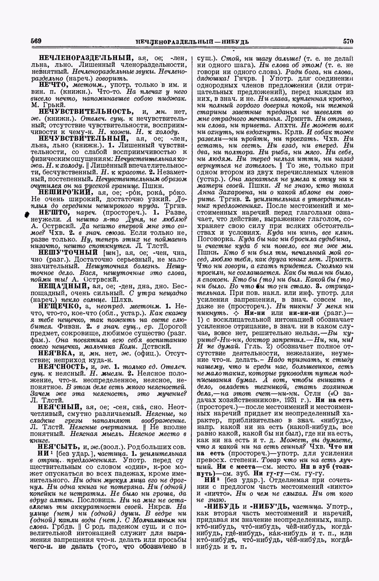 Скан печатной страницы 285 второго тома толкового словаря Ушакова 1938 года с изображением текста