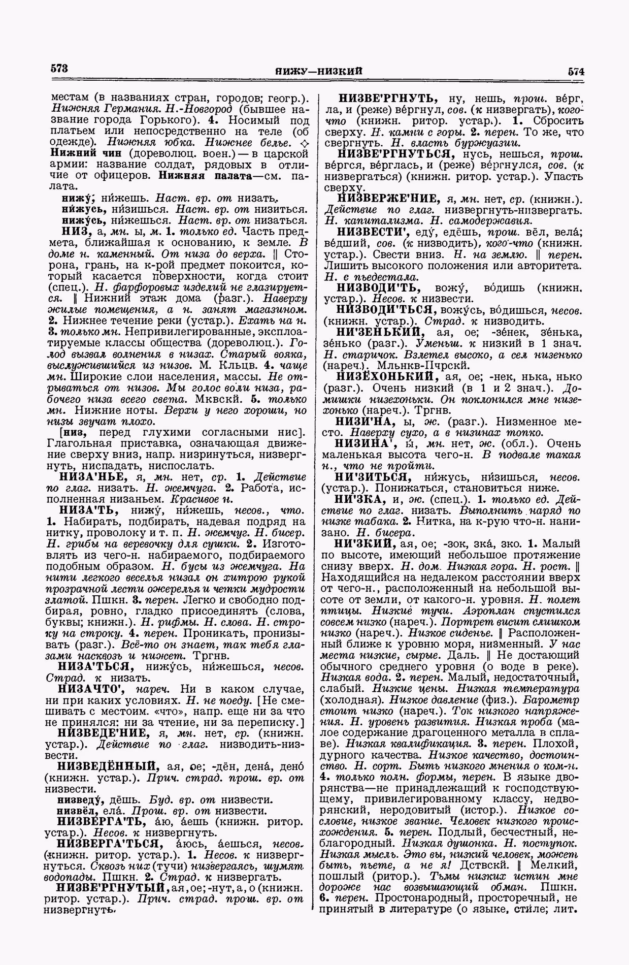 Скан печатной страницы 287 второго тома толкового словаря Ушакова 1938 года с изображением текста