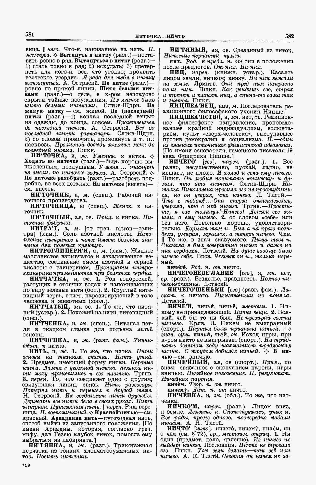 Скан печатной страницы 291 второго тома толкового словаря Ушакова 1938 года с изображением текста