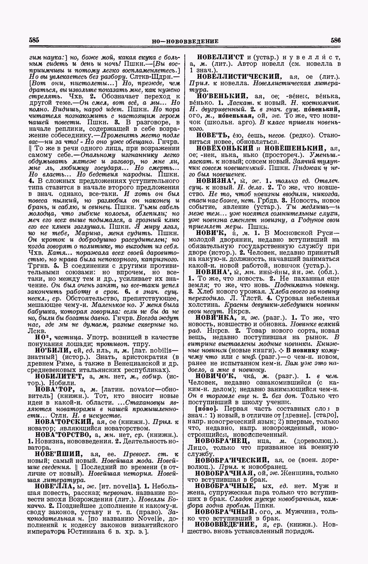 Скан печатной страницы 293 второго тома толкового словаря Ушакова 1938 года с изображением текста