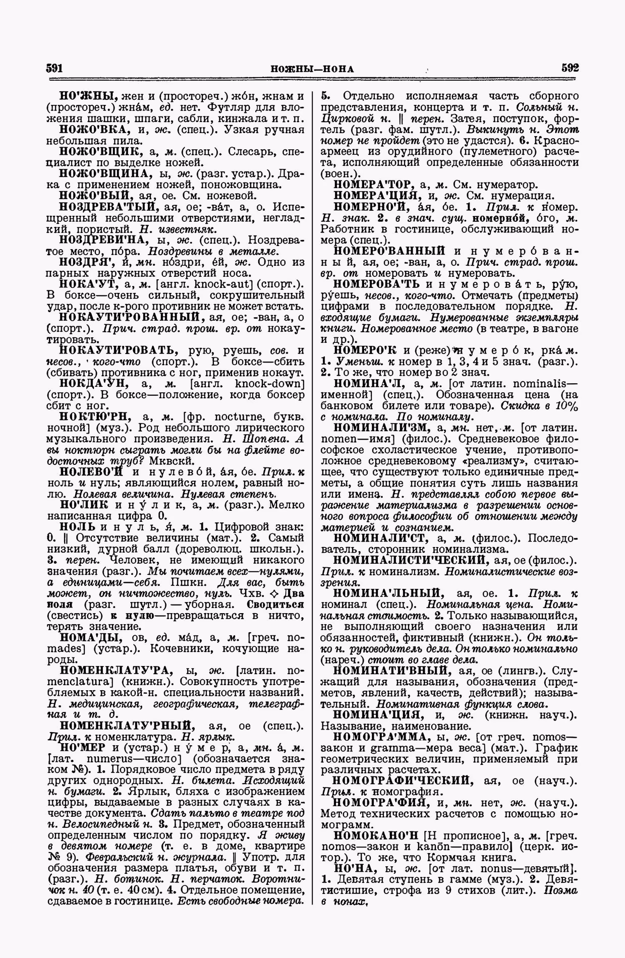Скан печатной страницы 296 второго тома толкового словаря Ушакова 1938 года с изображением текста