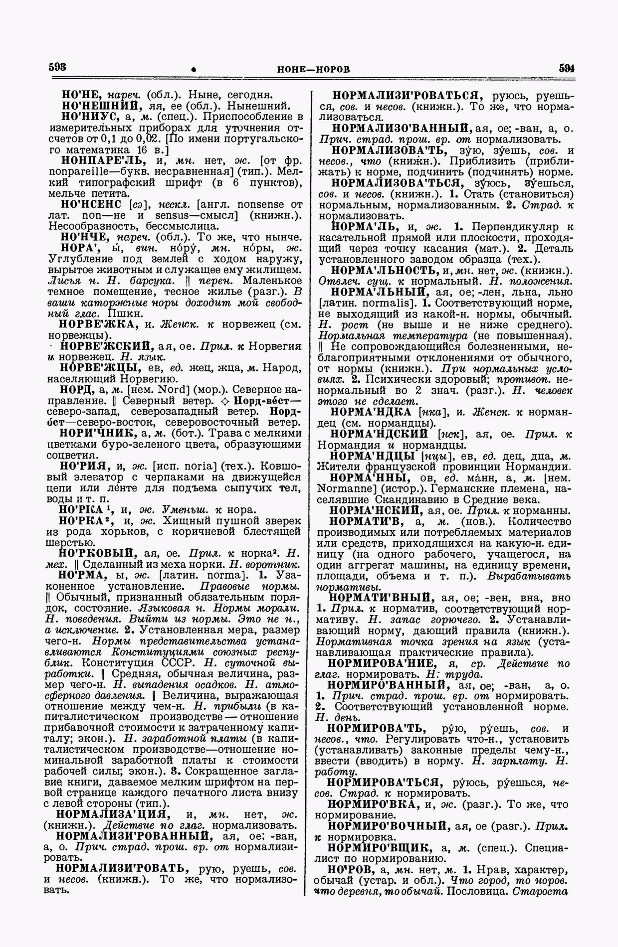 Скан печатной страницы 297 второго тома толкового словаря Ушакова 1938 года с изображением текста