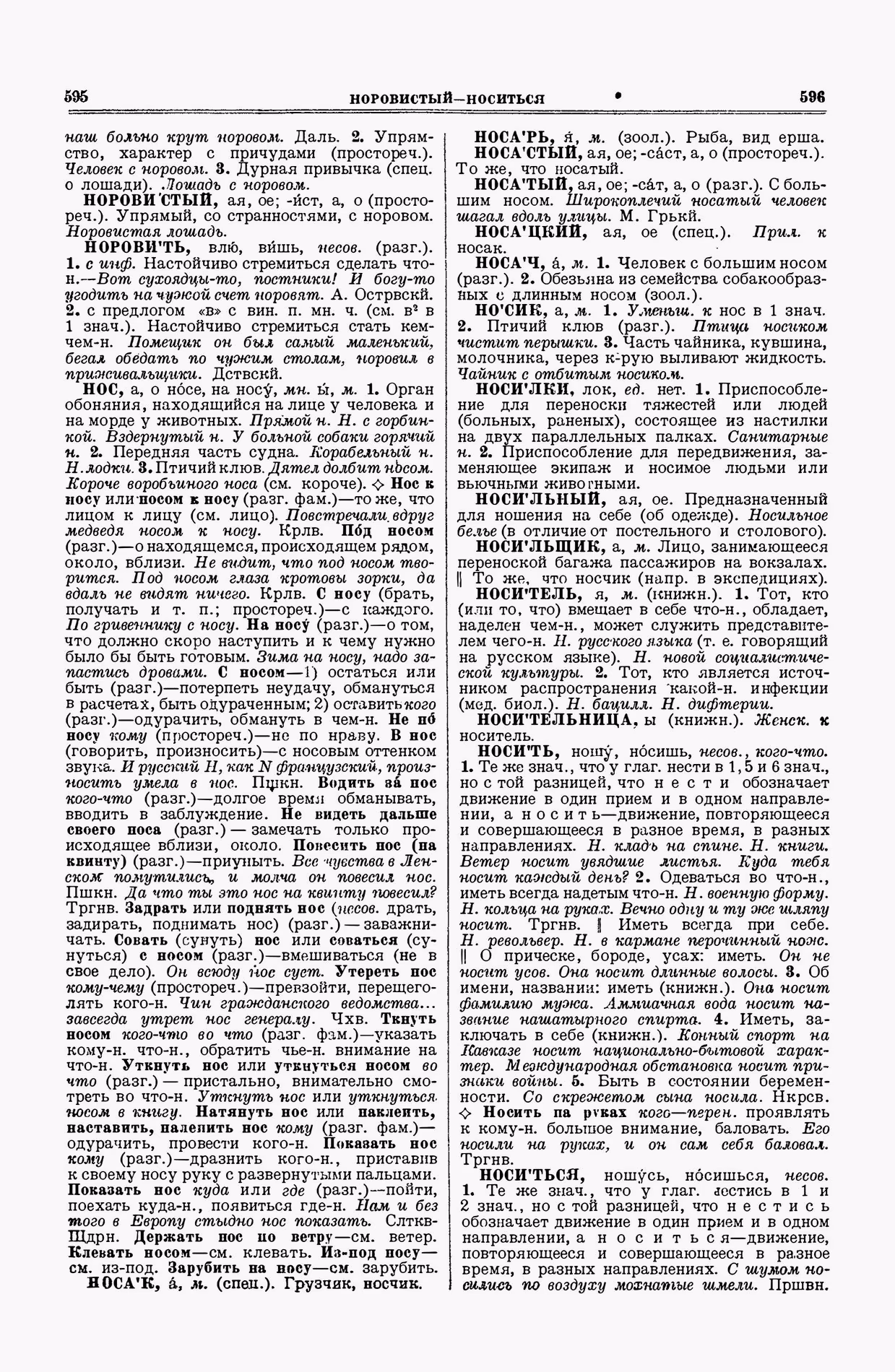 Скан печатной страницы 298 второго тома толкового словаря Ушакова 1938 года с изображением текста