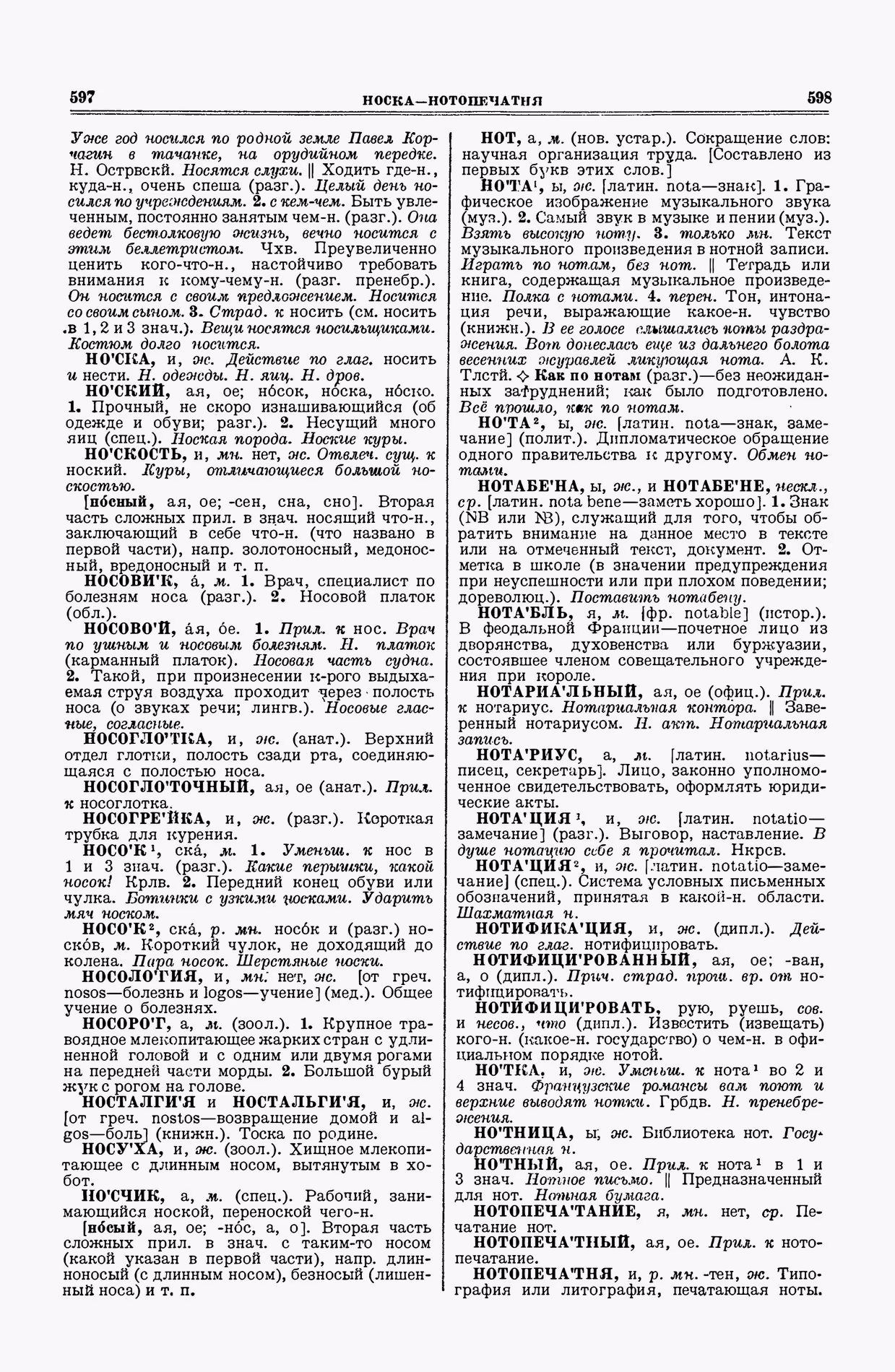 Скан печатной страницы 299 второго тома толкового словаря Ушакова 1938 года с изображением текста
