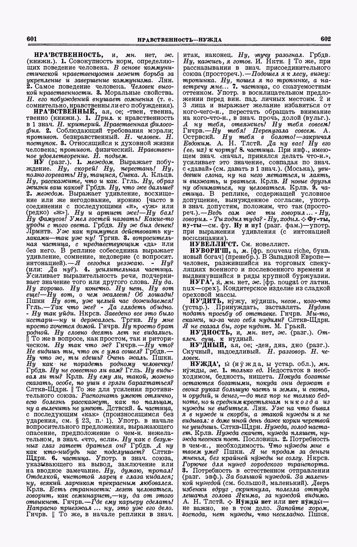 Скан печатной страницы 301 второго тома толкового словаря Ушакова 1938 года с изображением текста