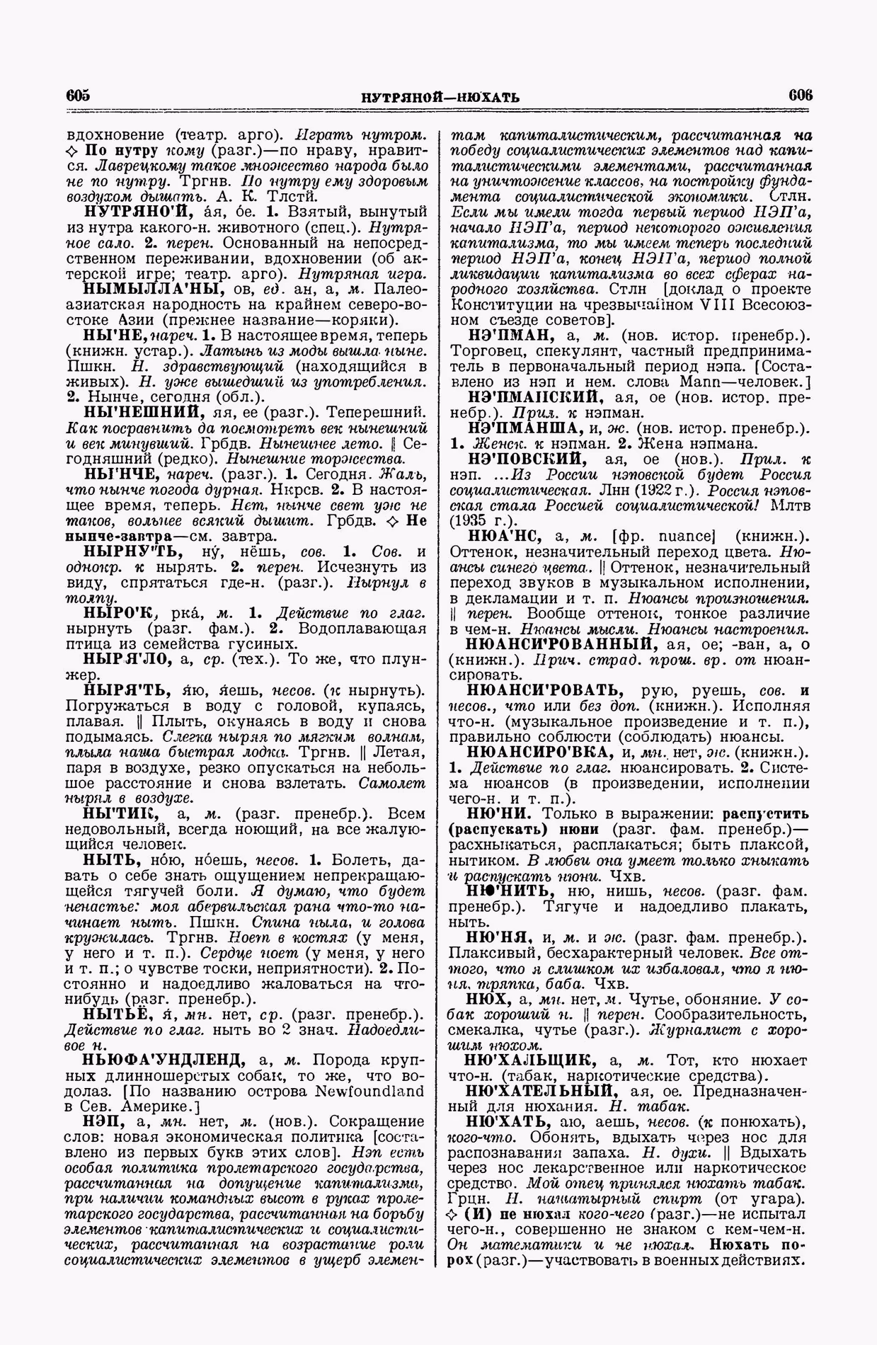 Скан печатной страницы 303 второго тома толкового словаря Ушакова 1938 года с изображением текста