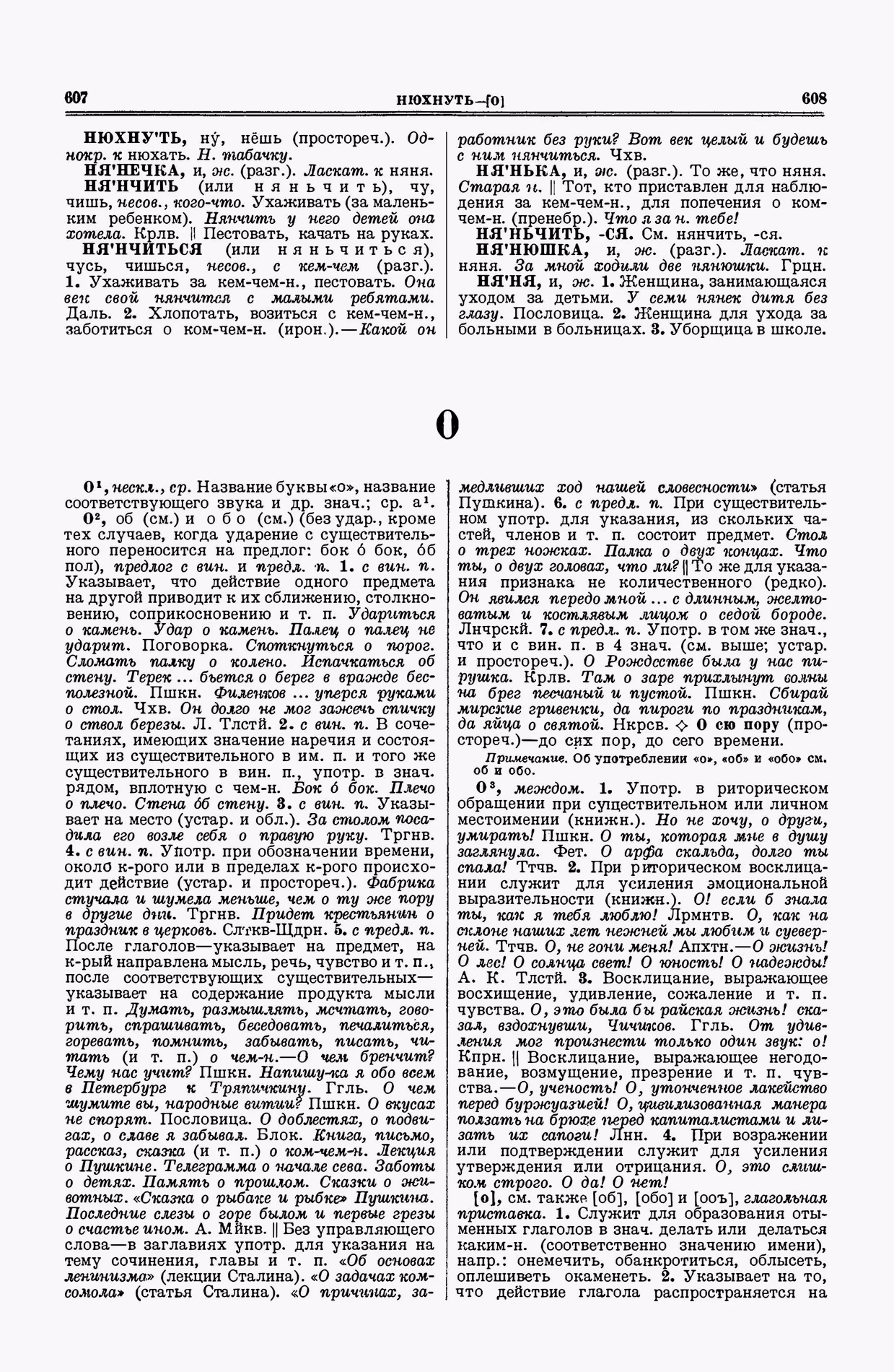 Скан печатной страницы 304 второго тома толкового словаря Ушакова 1938 года с изображением текста