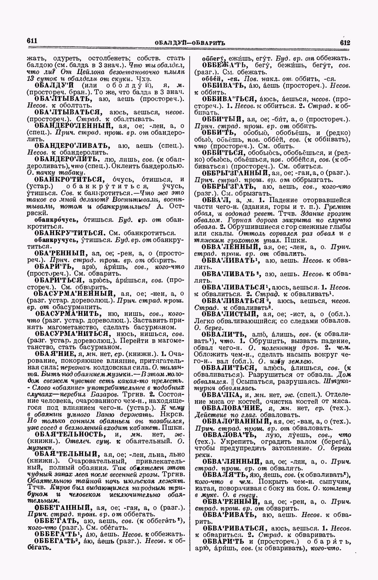 Скан печатной страницы 306 второго тома толкового словаря Ушакова 1938 года с изображением текста