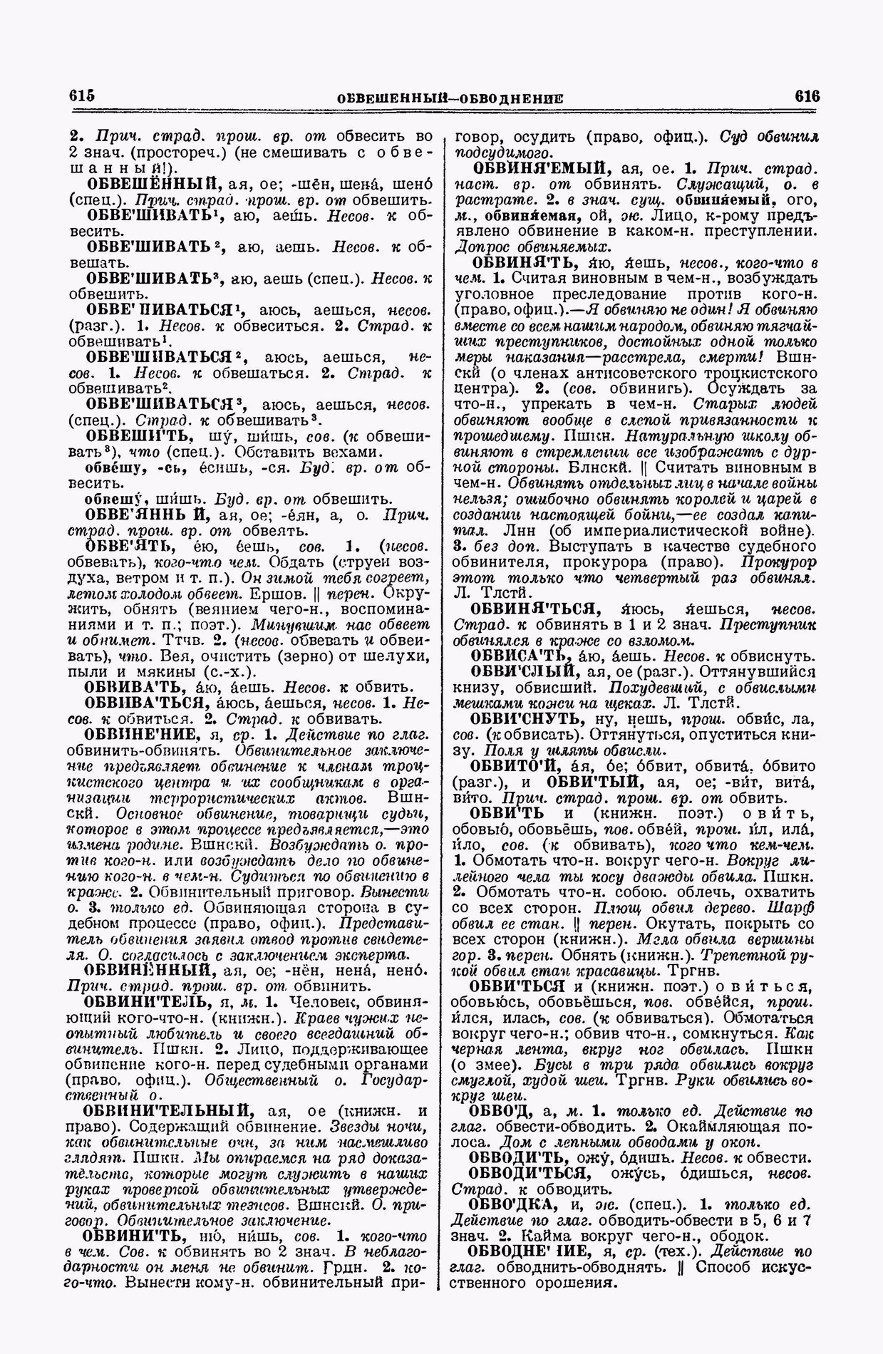 Скан печатной страницы 308 второго тома толкового словаря Ушакова 1938 года с изображением текста