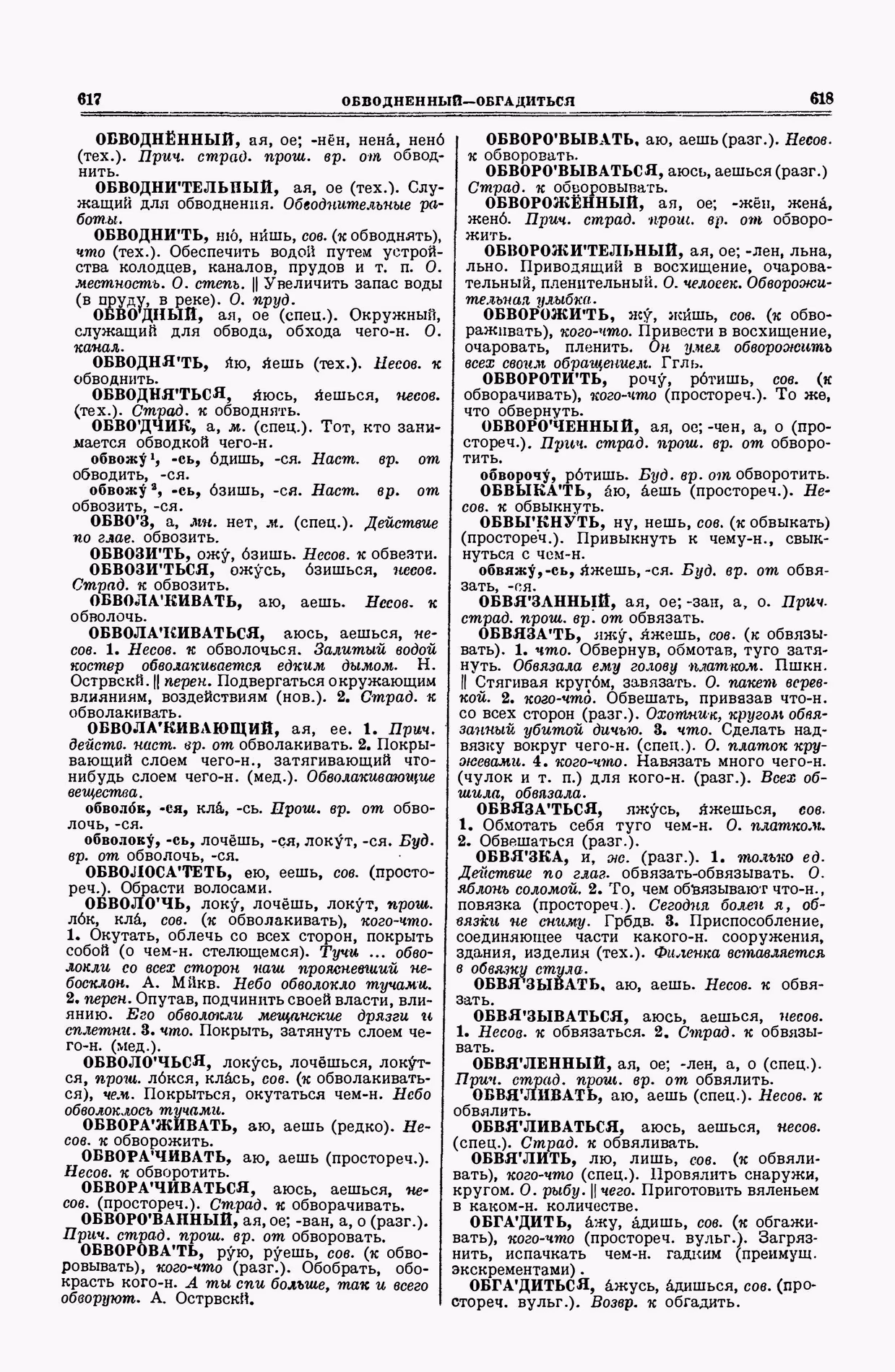 Скан печатной страницы 309 второго тома толкового словаря Ушакова 1938 года с изображением текста
