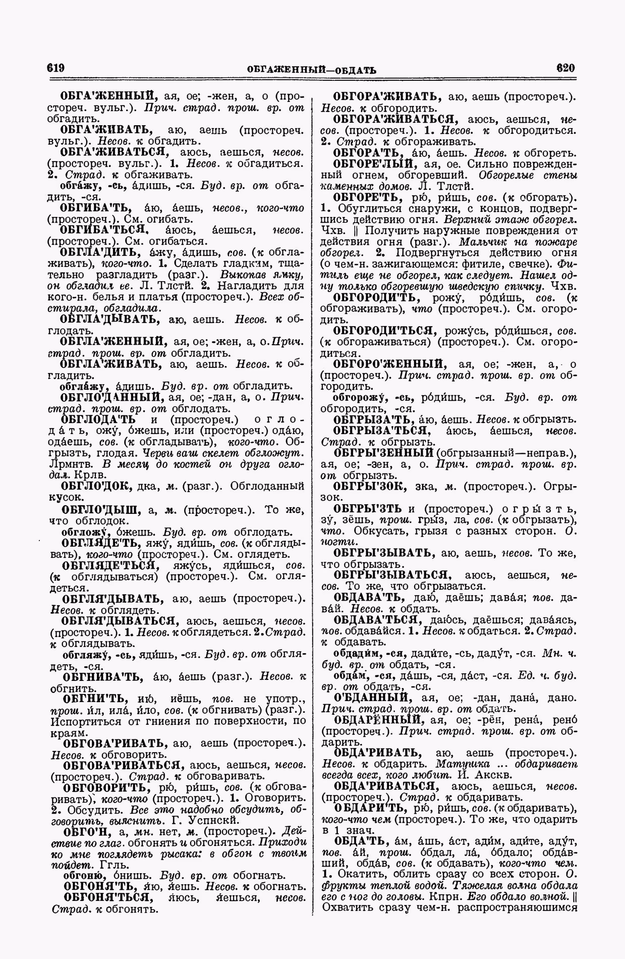 Скан печатной страницы 310 второго тома толкового словаря Ушакова 1938 года с изображением текста