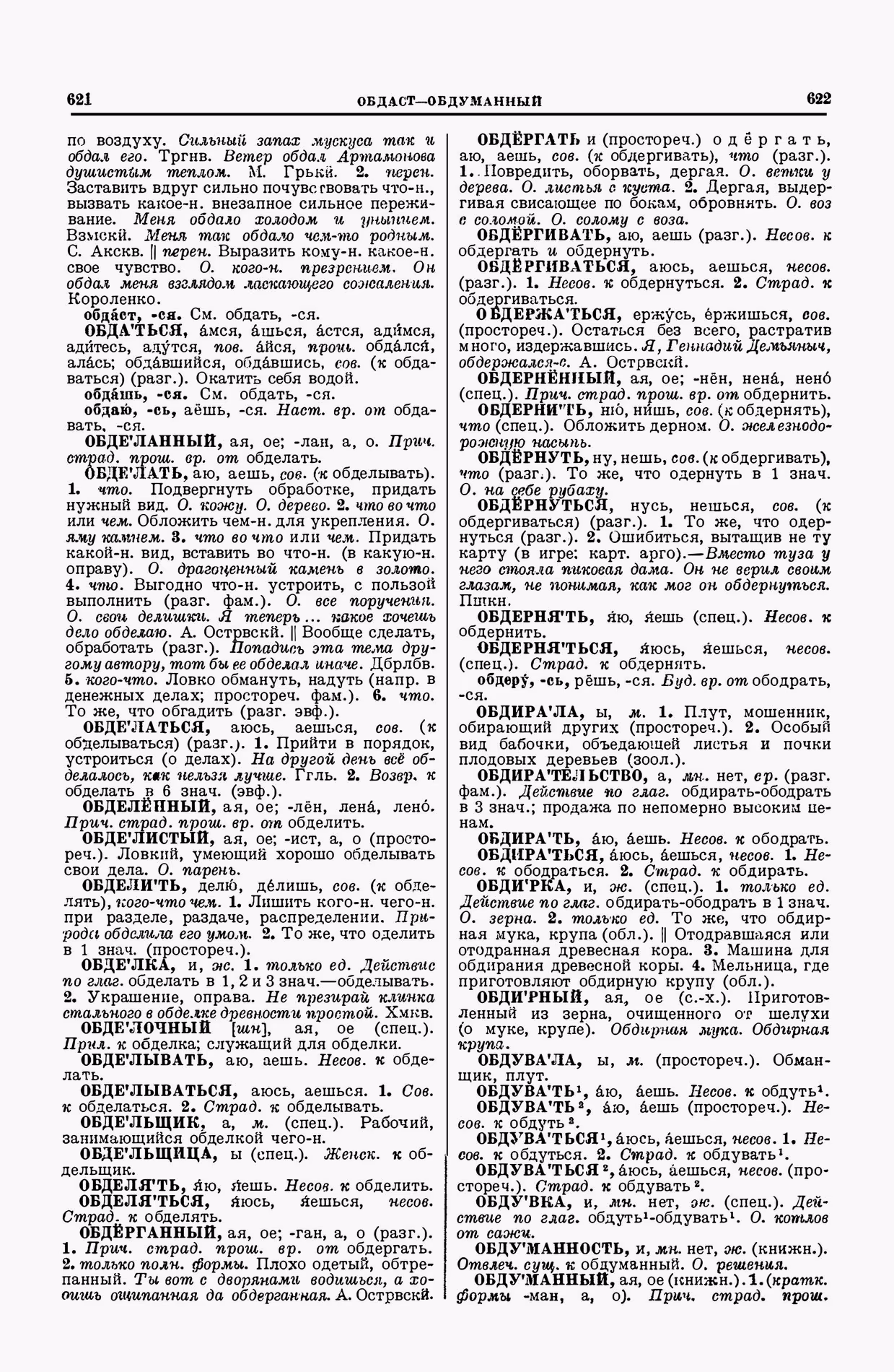 Скан печатной страницы 311 второго тома толкового словаря Ушакова 1938 года с изображением текста