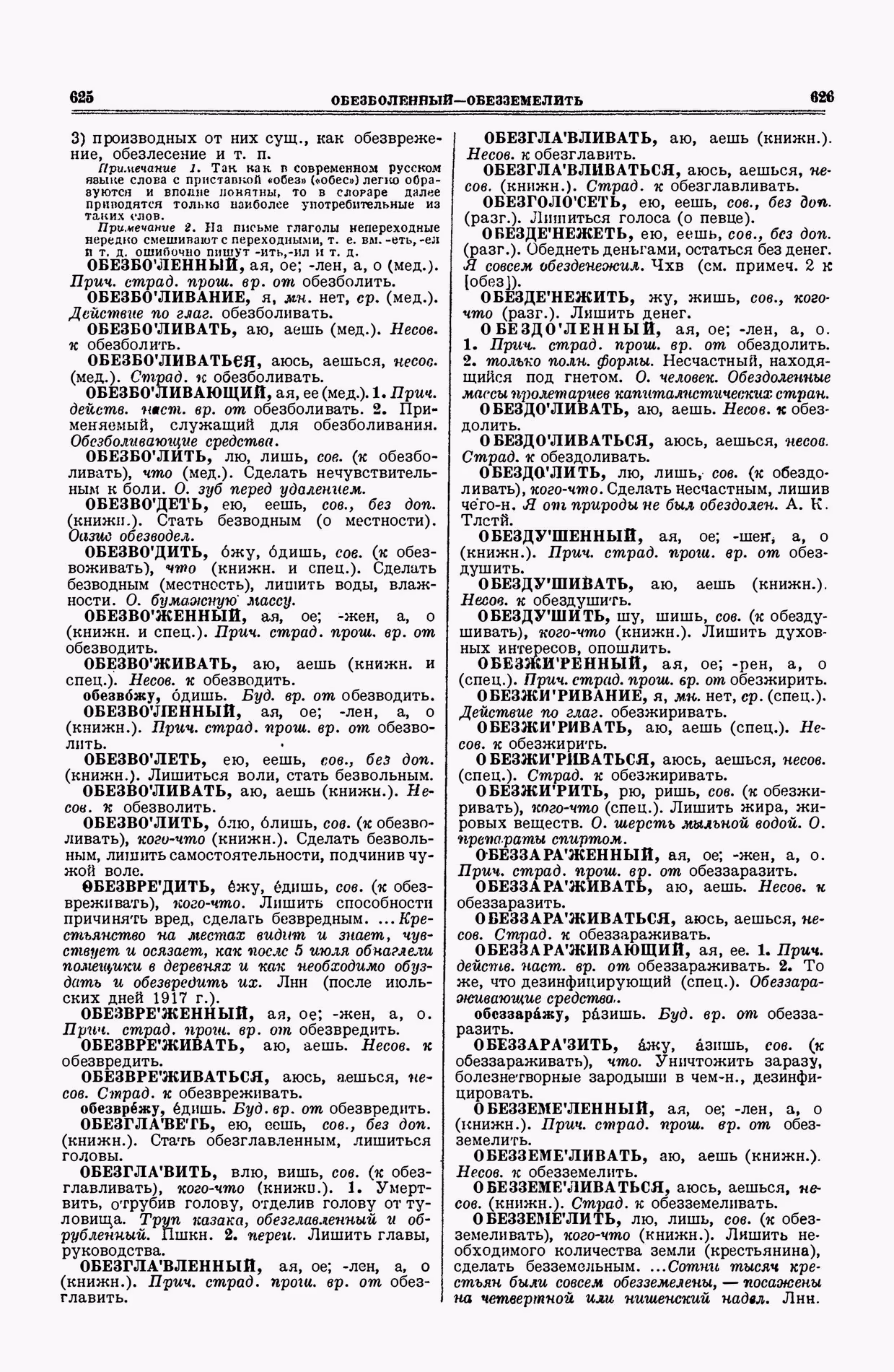 Скан печатной страницы 313 второго тома толкового словаря Ушакова 1938 года с изображением текста