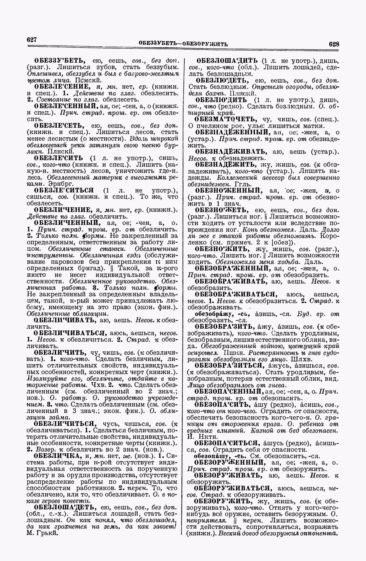 Скан печатной страницы 314 второго тома толкового словаря Ушакова 1938 года с изображением текста