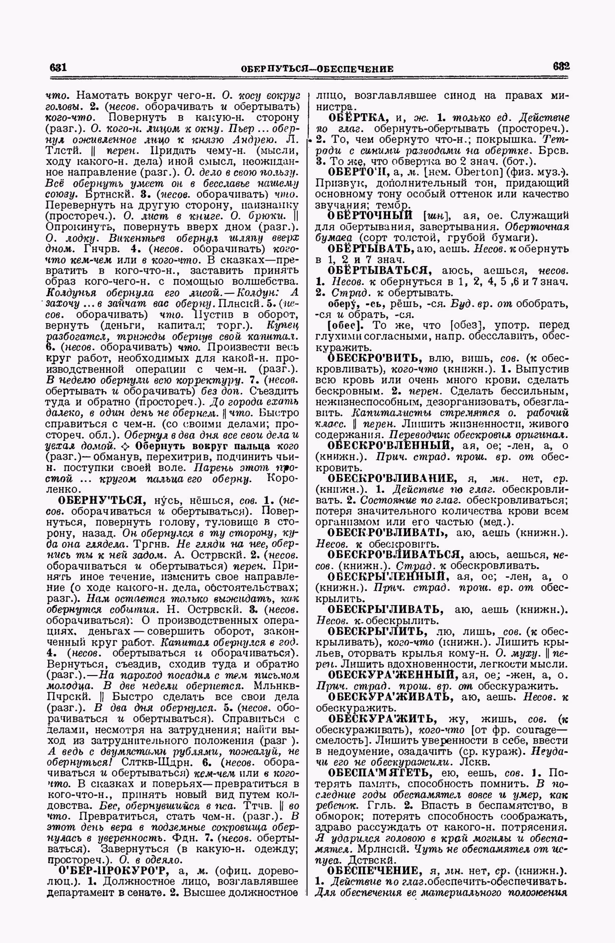 Скан печатной страницы 316 второго тома толкового словаря Ушакова 1938 года с изображением текста