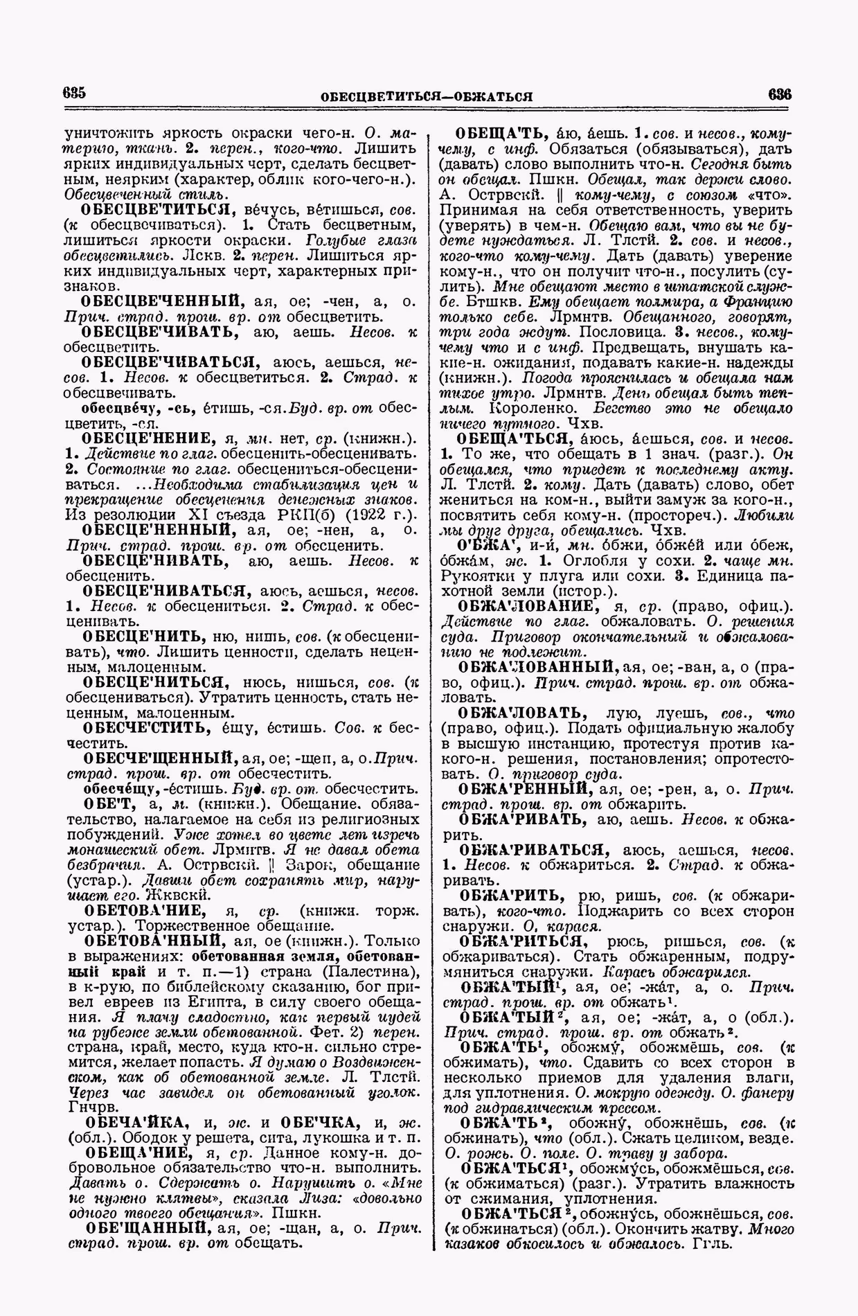Скан печатной страницы 318 второго тома толкового словаря Ушакова 1938 года с изображением текста