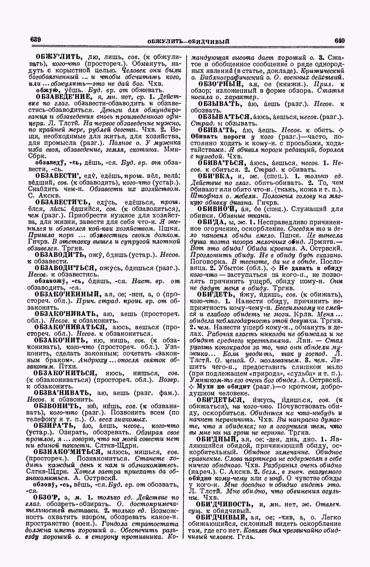 Скан печатной страницы 320 второго тома толкового словаря Ушакова 1938 года с изображением текста