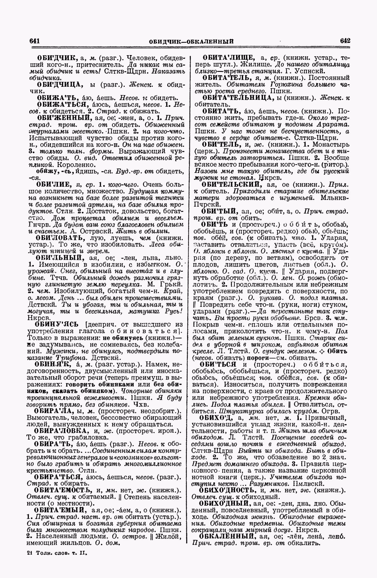 Скан печатной страницы 321 второго тома толкового словаря Ушакова 1938 года с изображением текста