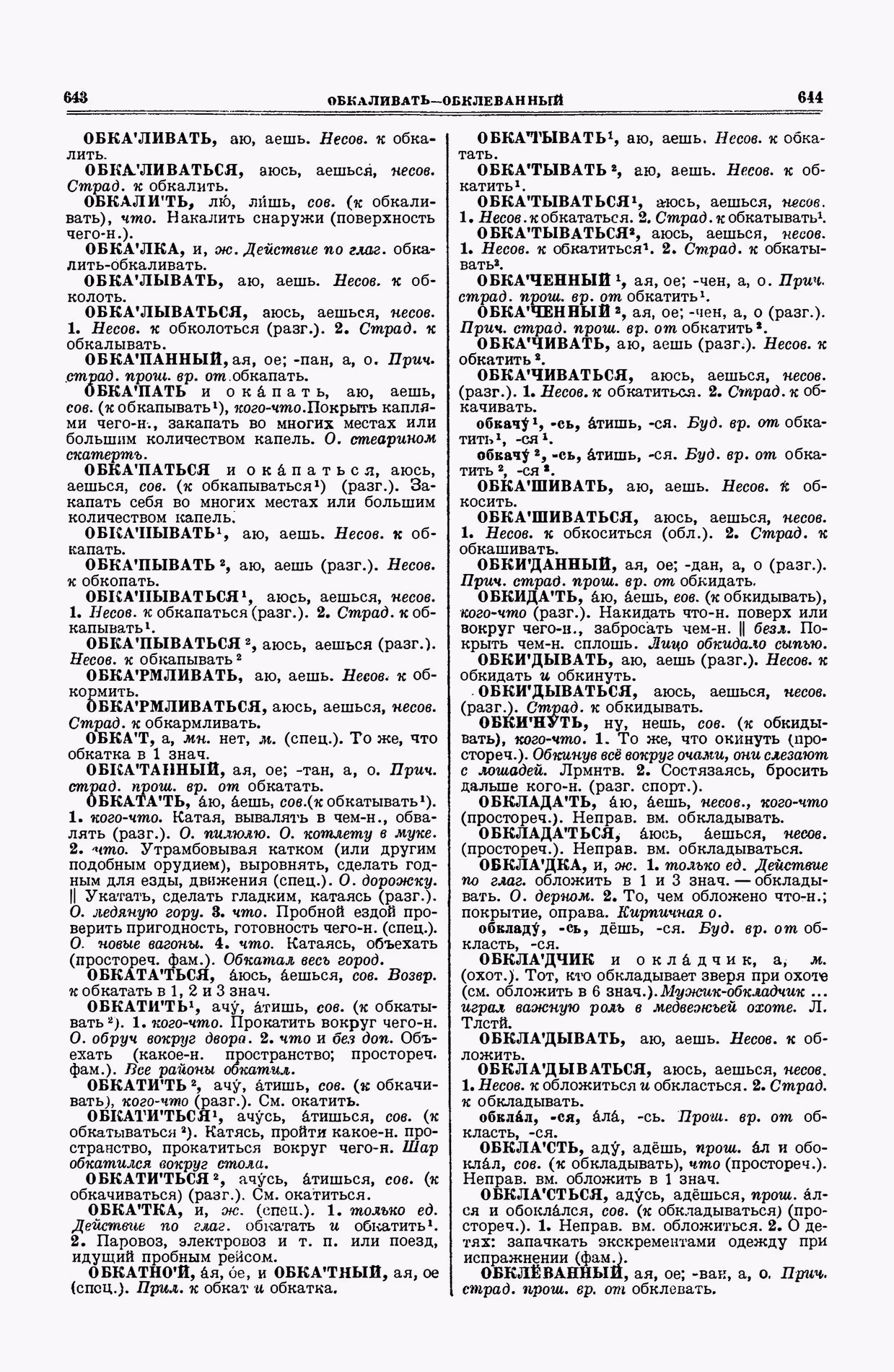 Скан печатной страницы 322 второго тома толкового словаря Ушакова 1938 года с изображением текста