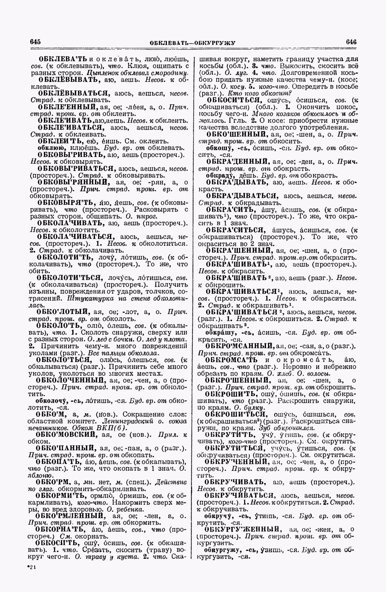 Скан печатной страницы 323 второго тома толкового словаря Ушакова 1938 года с изображением текста