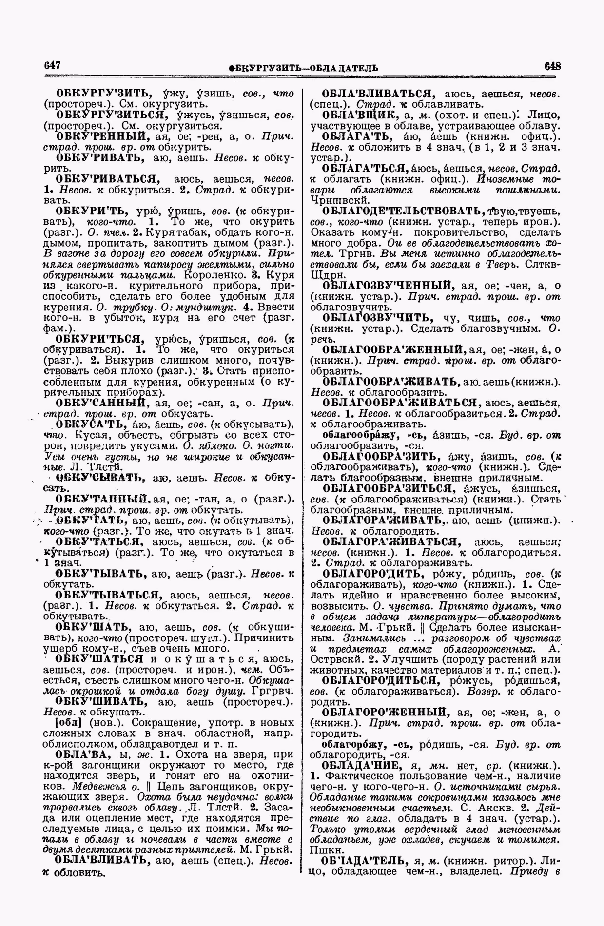 Скан печатной страницы 324 второго тома толкового словаря Ушакова 1938 года с изображением текста