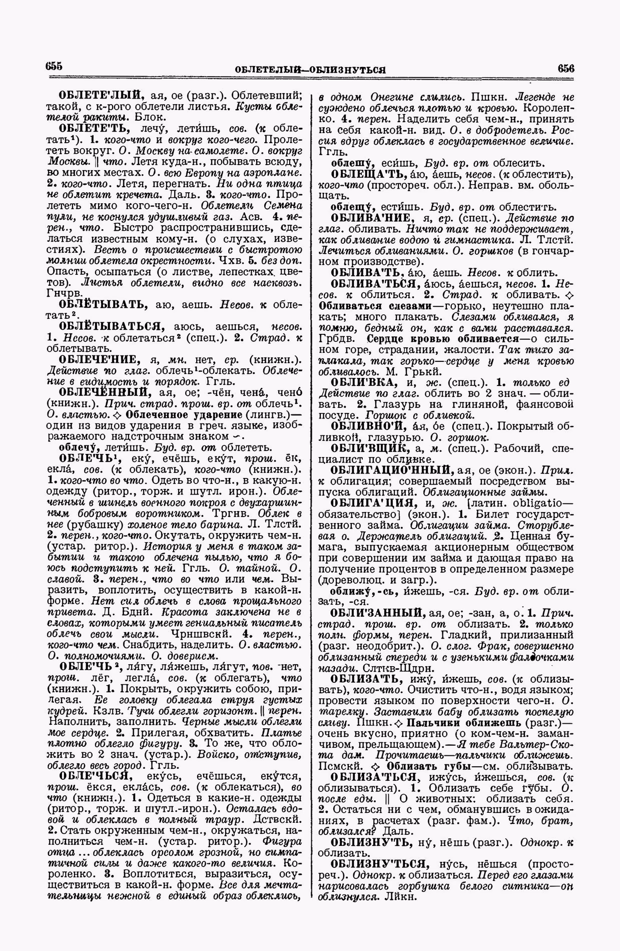 Скан печатной страницы 328 второго тома толкового словаря Ушакова 1938 года с изображением текста