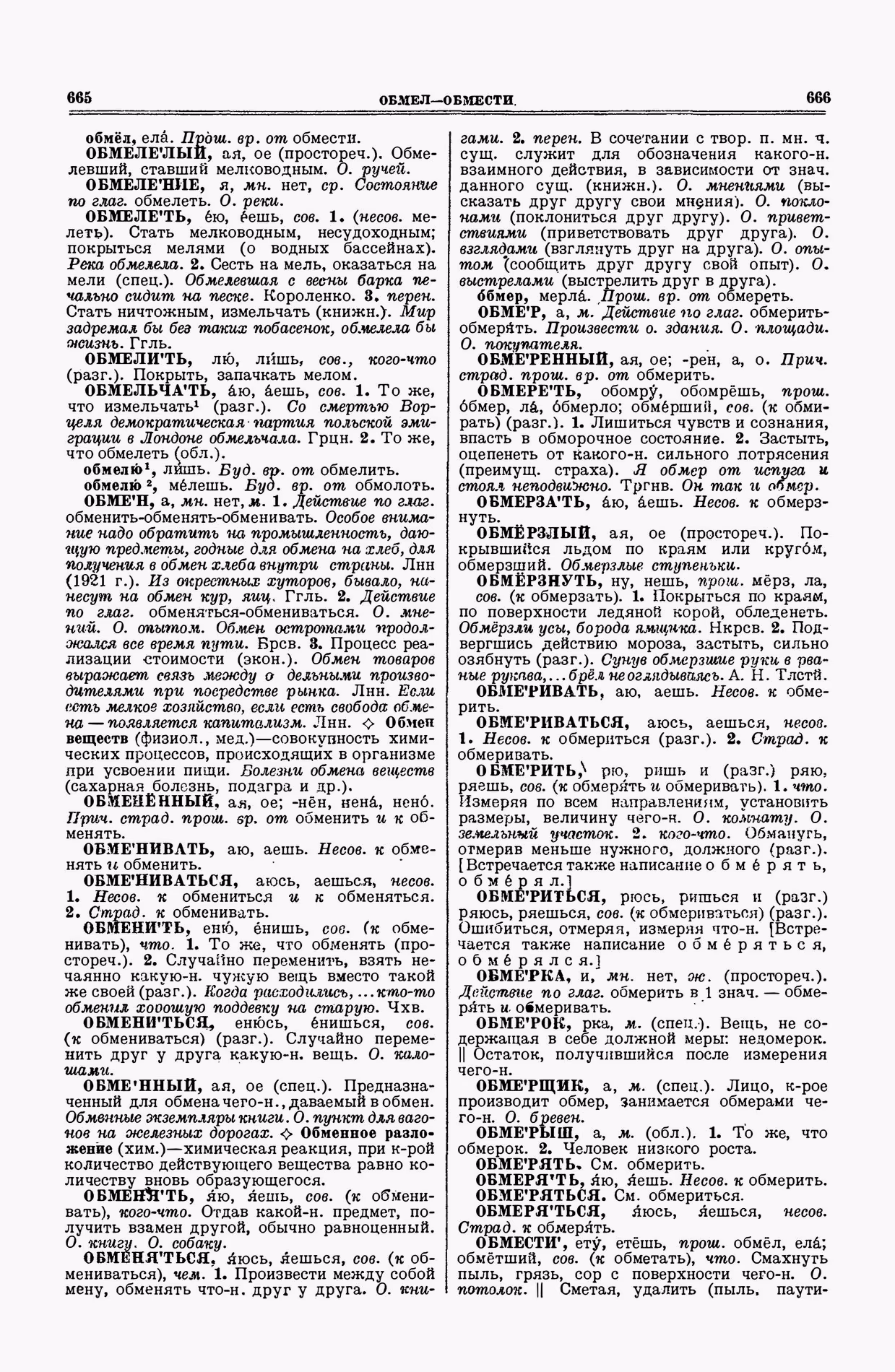 Скан печатной страницы 333 второго тома толкового словаря Ушакова 1938 года с изображением текста