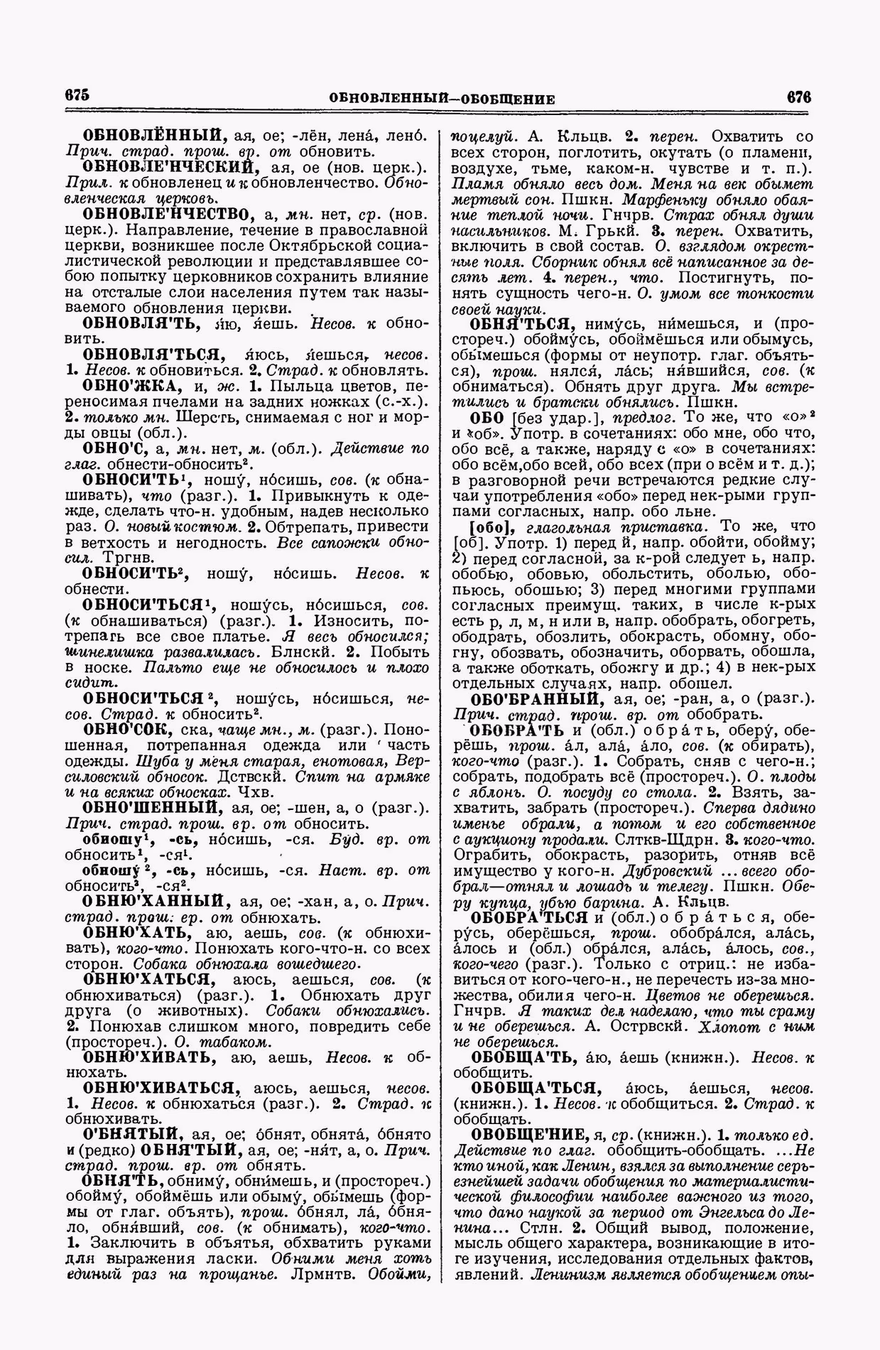Скан печатной страницы 338 второго тома толкового словаря Ушакова 1938 года с изображением текста