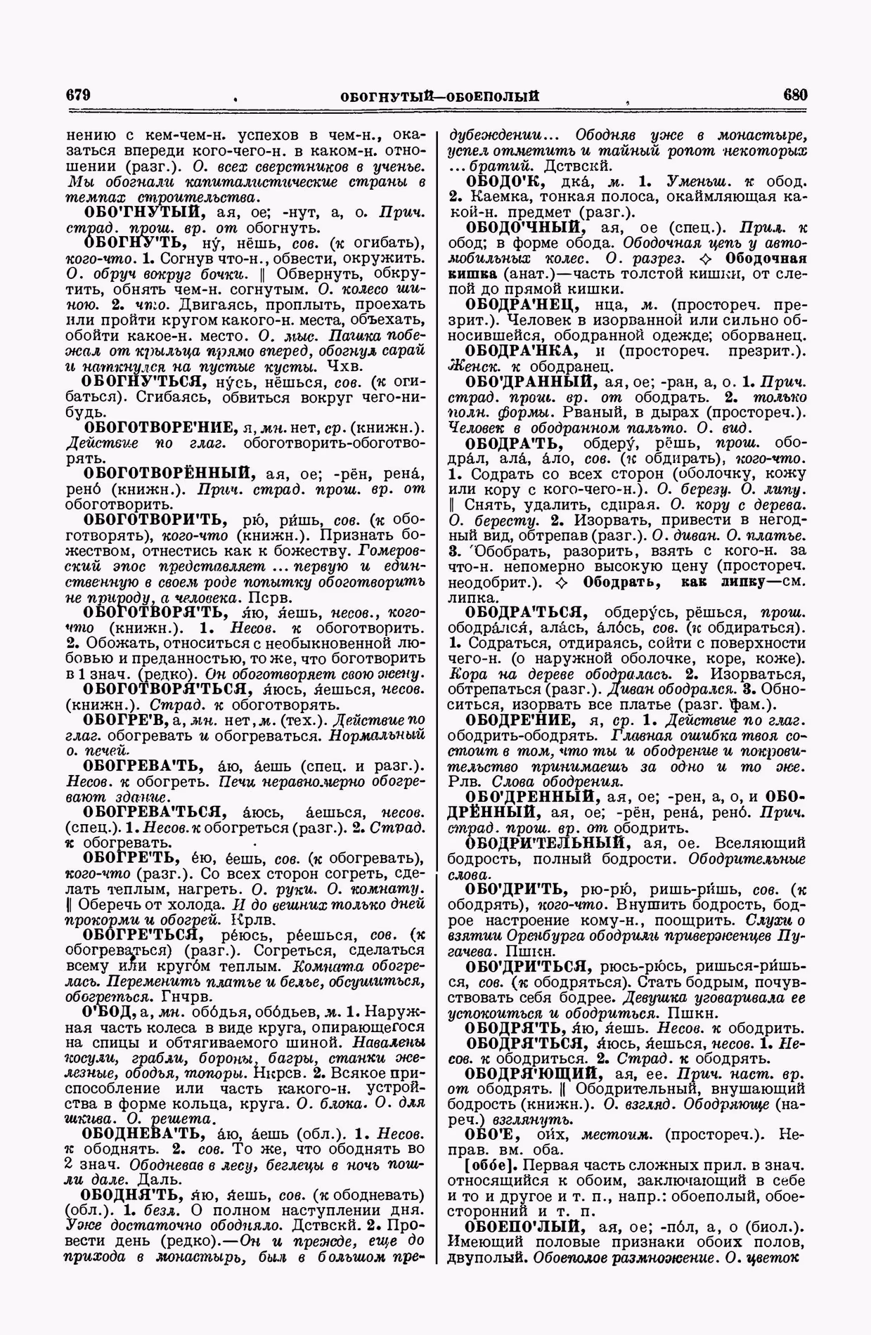 Скан печатной страницы 340 второго тома толкового словаря Ушакова 1938 года с изображением текста