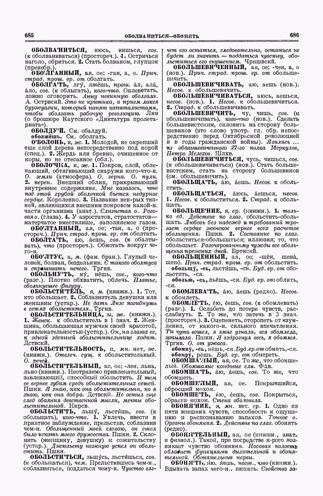 Скан печатной страницы 343 второго тома толкового словаря Ушакова 1938 года с изображением текста