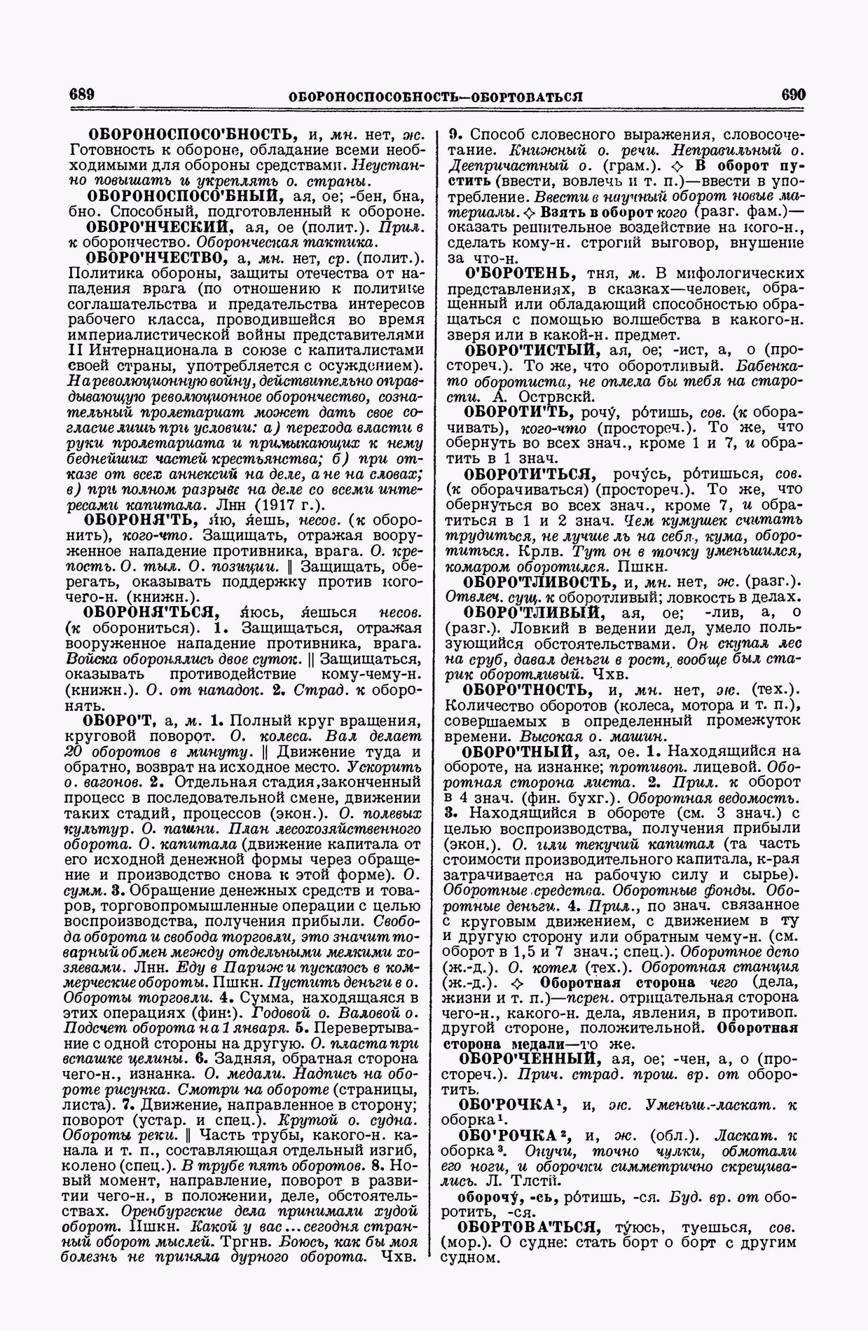 Скан печатной страницы 345 второго тома толкового словаря Ушакова 1938 года с изображением текста