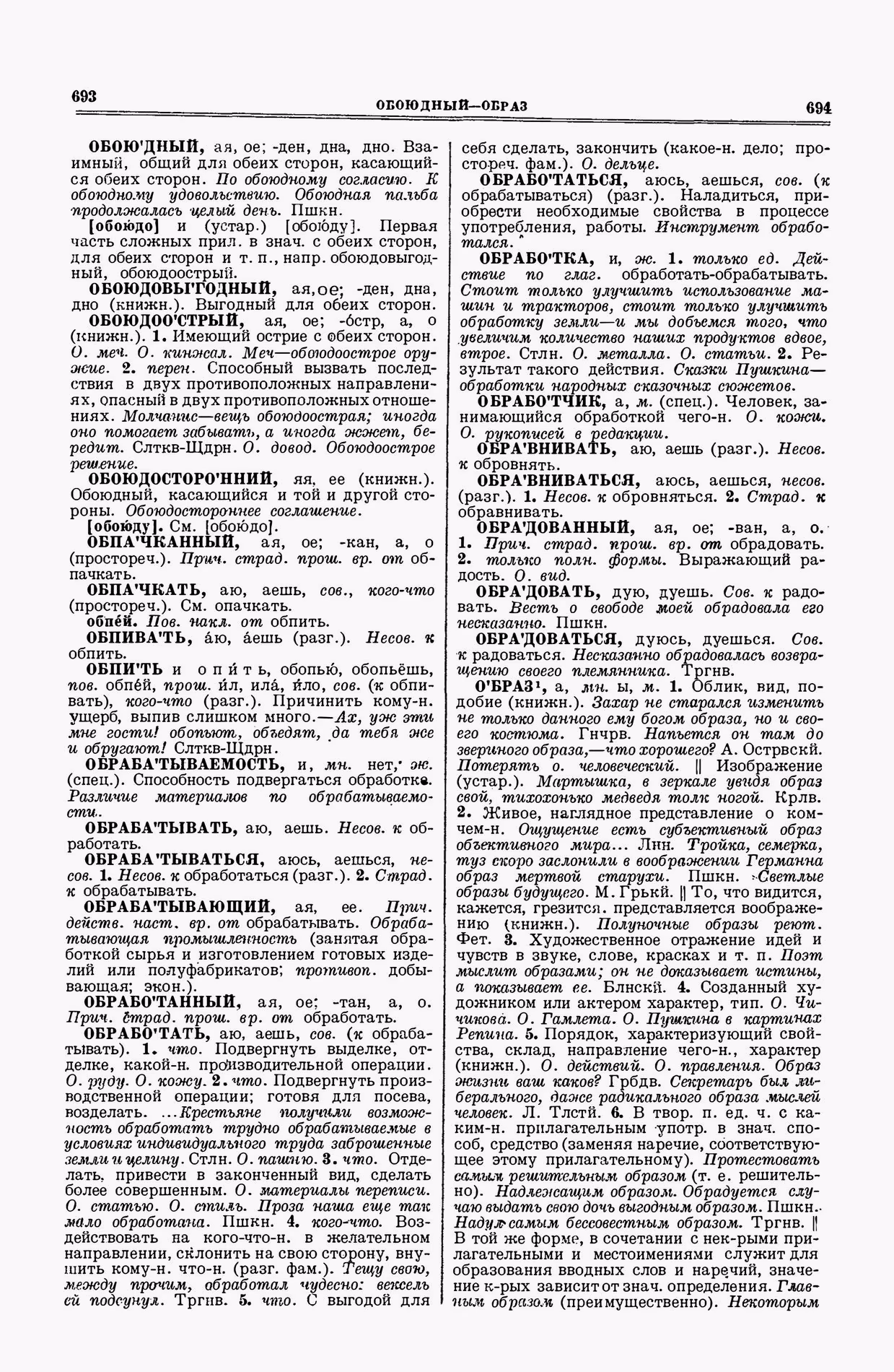 Скан печатной страницы 347 второго тома толкового словаря Ушакова 1938 года с изображением текста