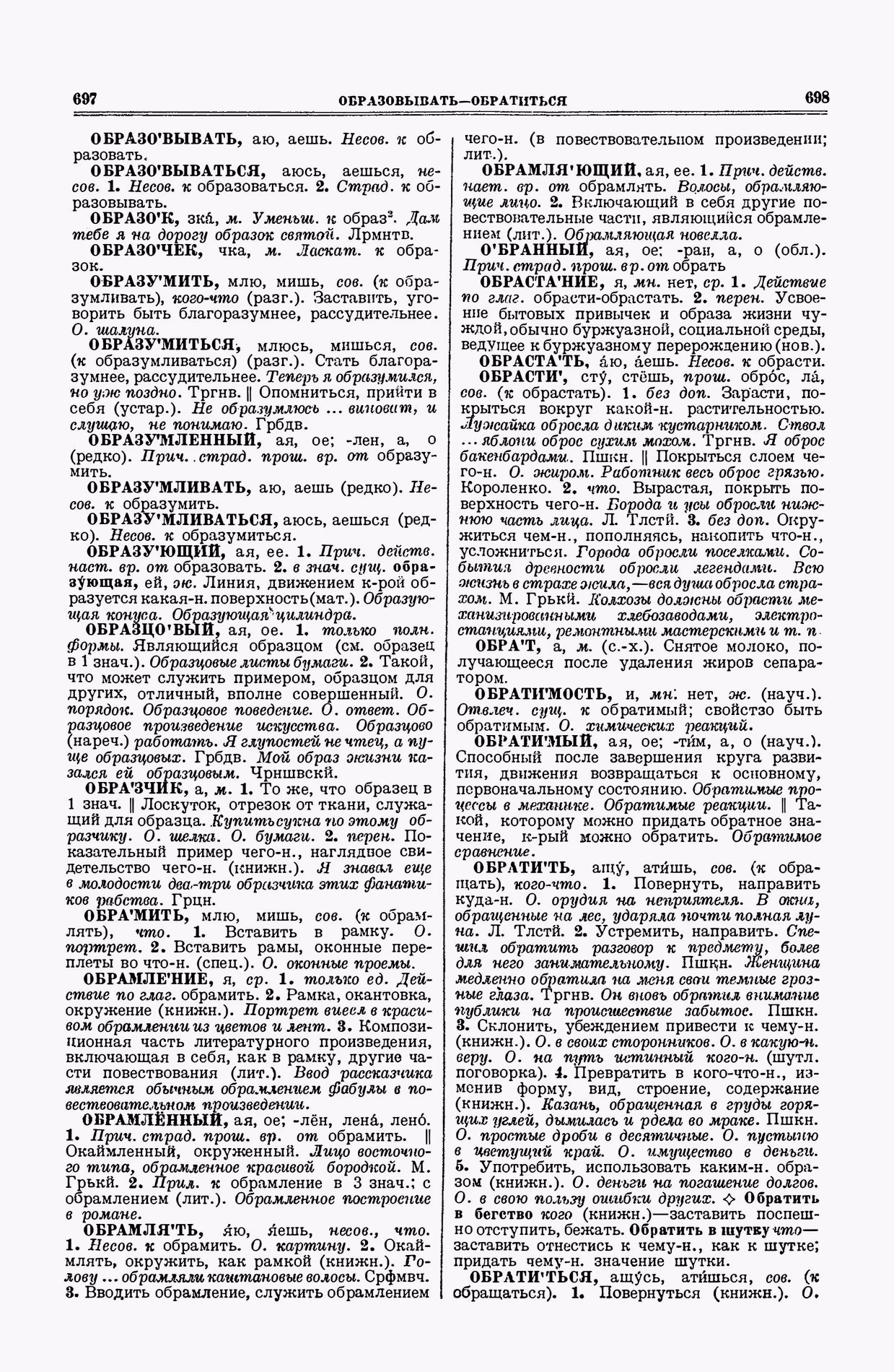 Скан печатной страницы 349 второго тома толкового словаря Ушакова 1938 года с изображением текста